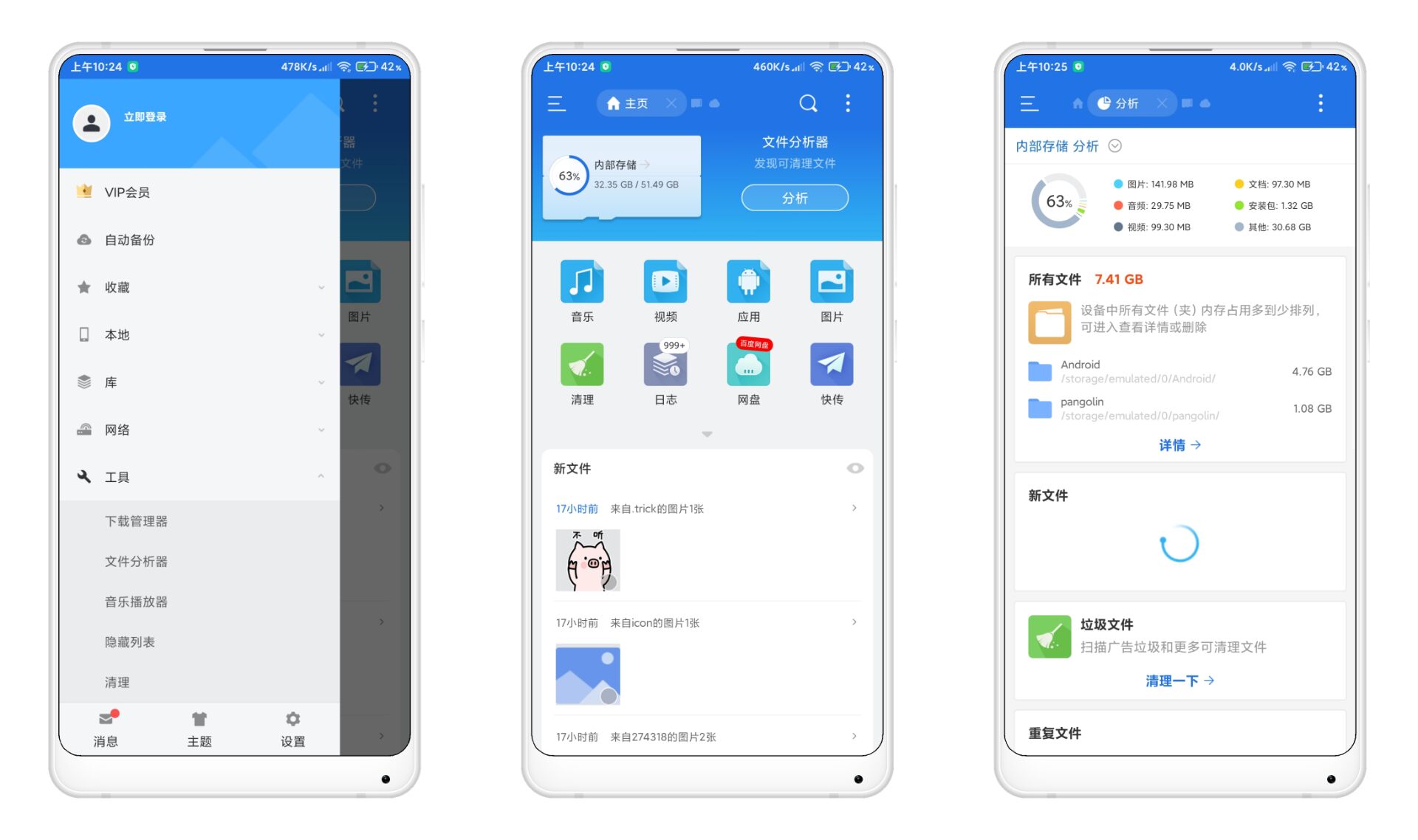 ES文件浏览器v4.4.2.22开心版