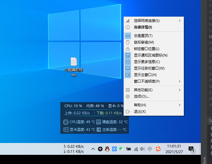 电脑流量监控器TrafficMonitor v1.85.1