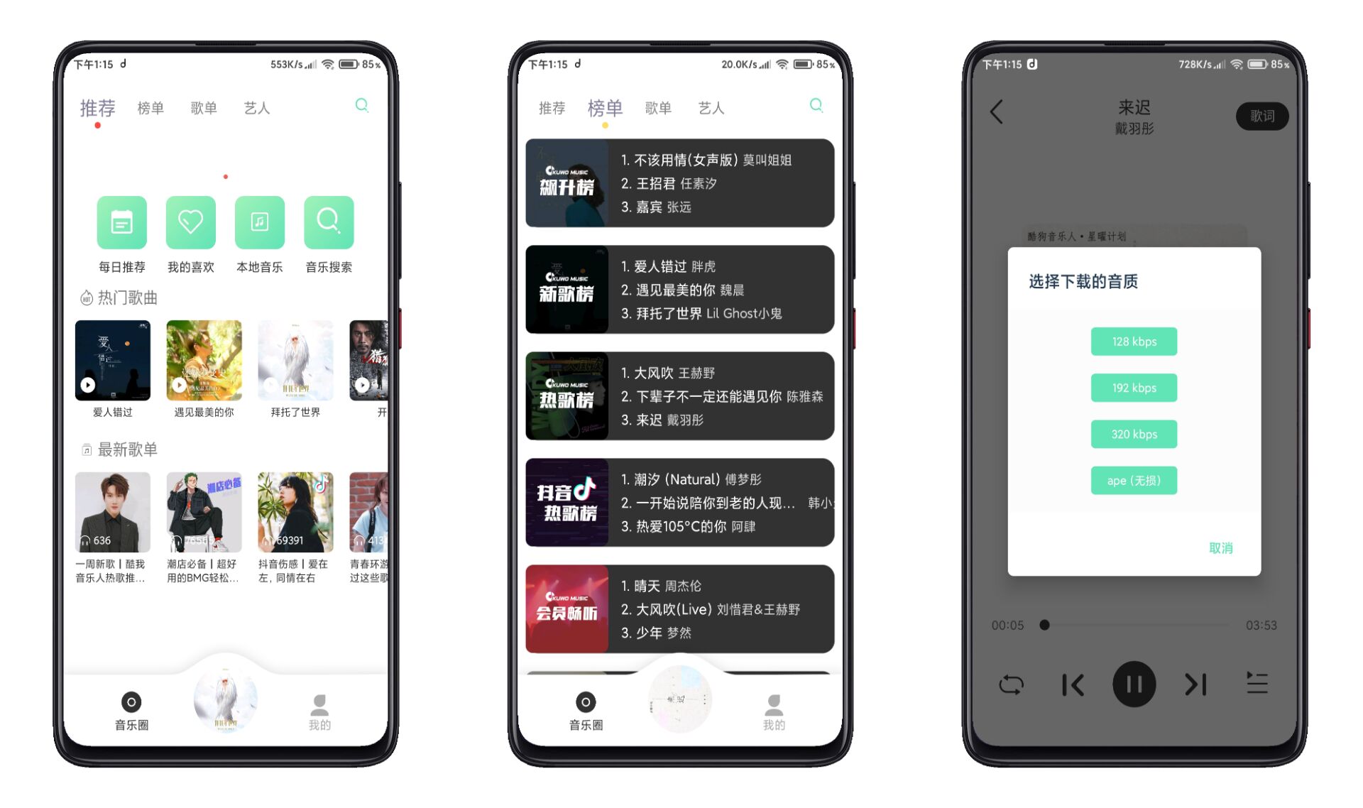 魔音音乐MORIN v3.6.8去广告解锁VIP会员版