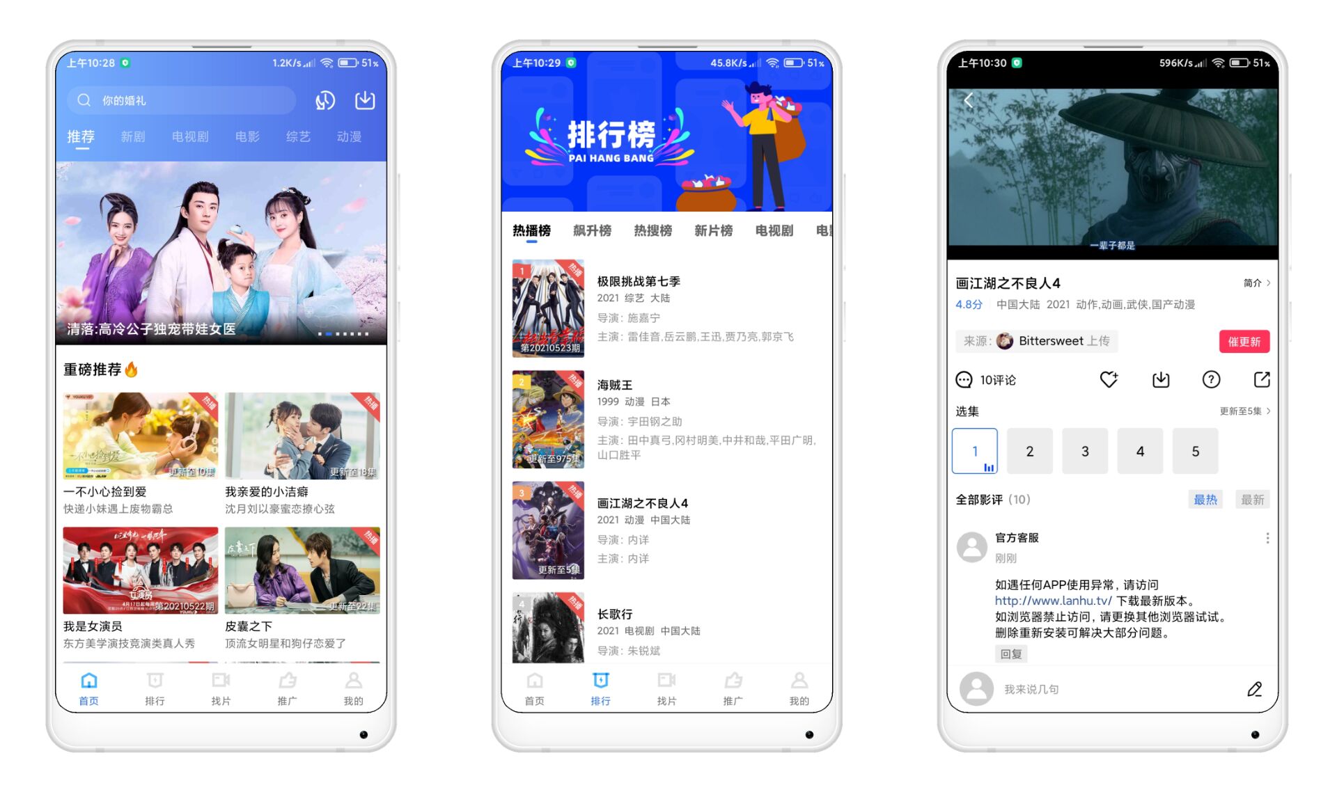 蓝狐影视 解锁VIP 无广告 v1.5.8