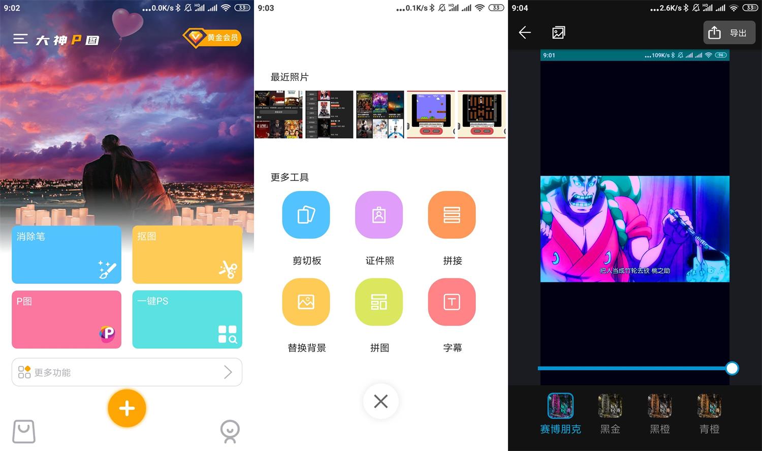 安卓大神P图v6.6.3.2高级版