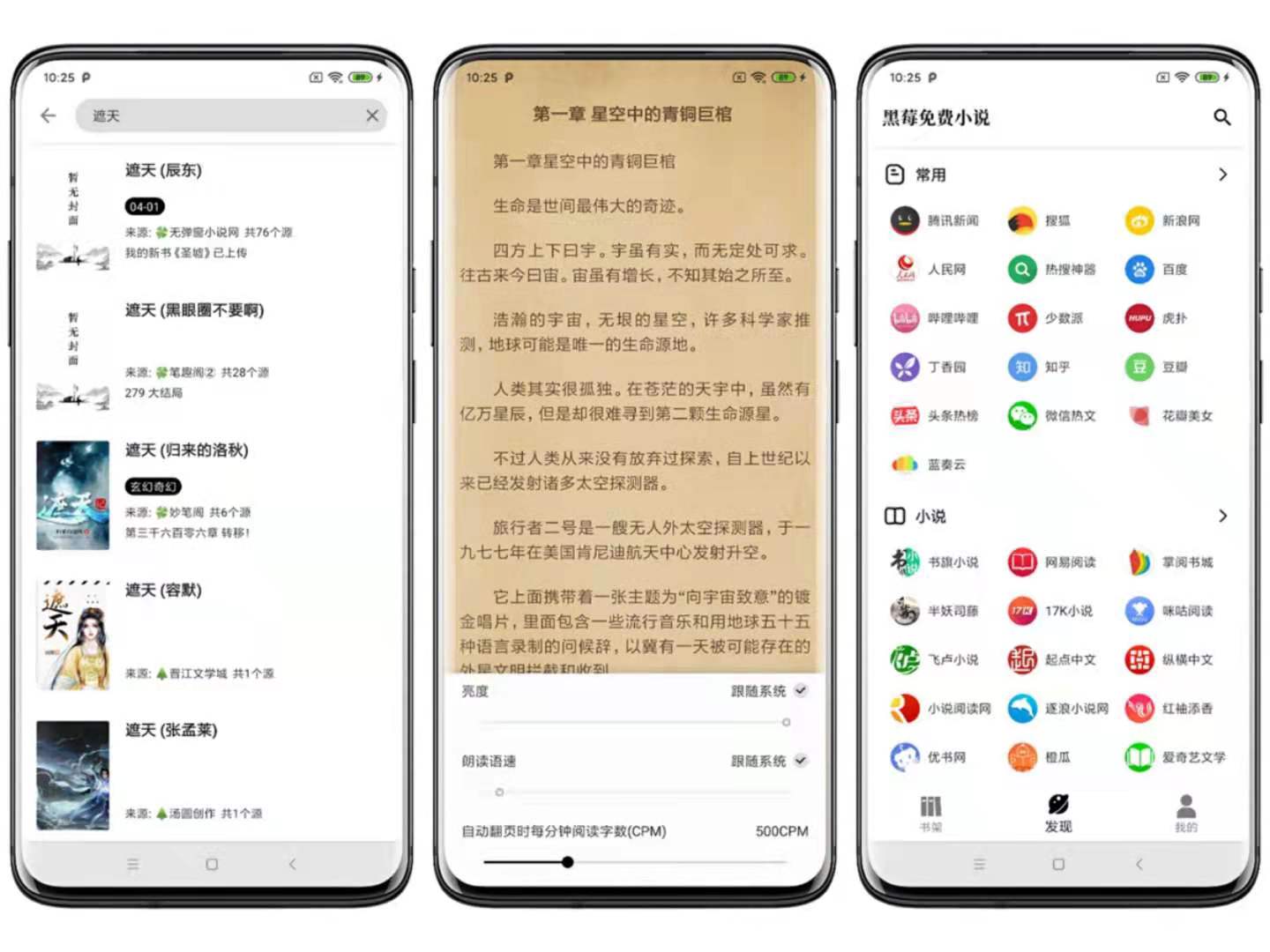 黑莓小说v1.0.0 超多书源
