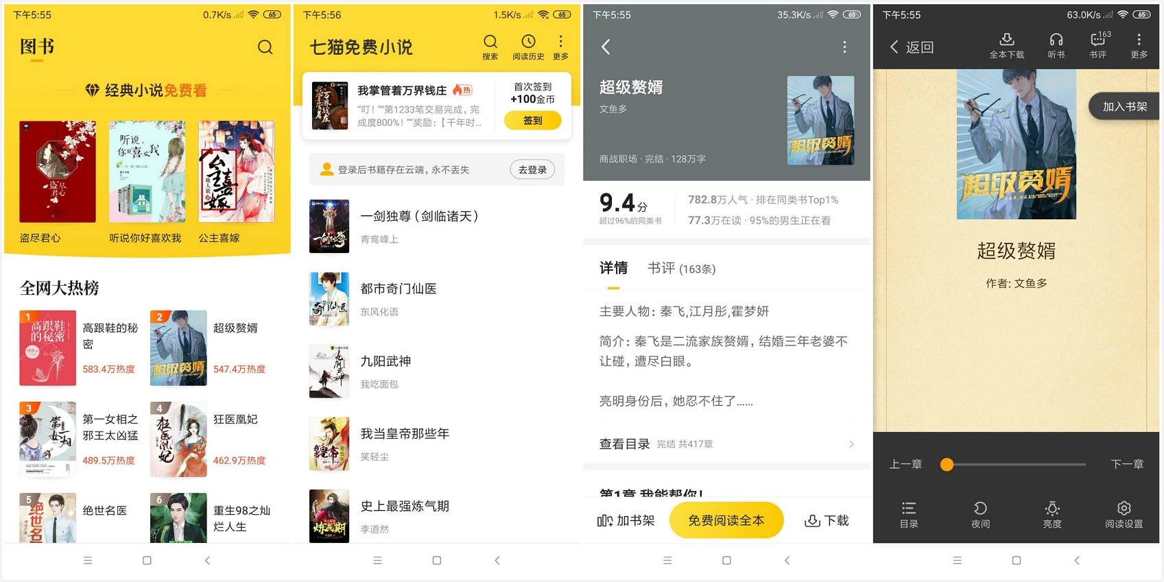 七猫免费小说v7.69.0去广告绿化版