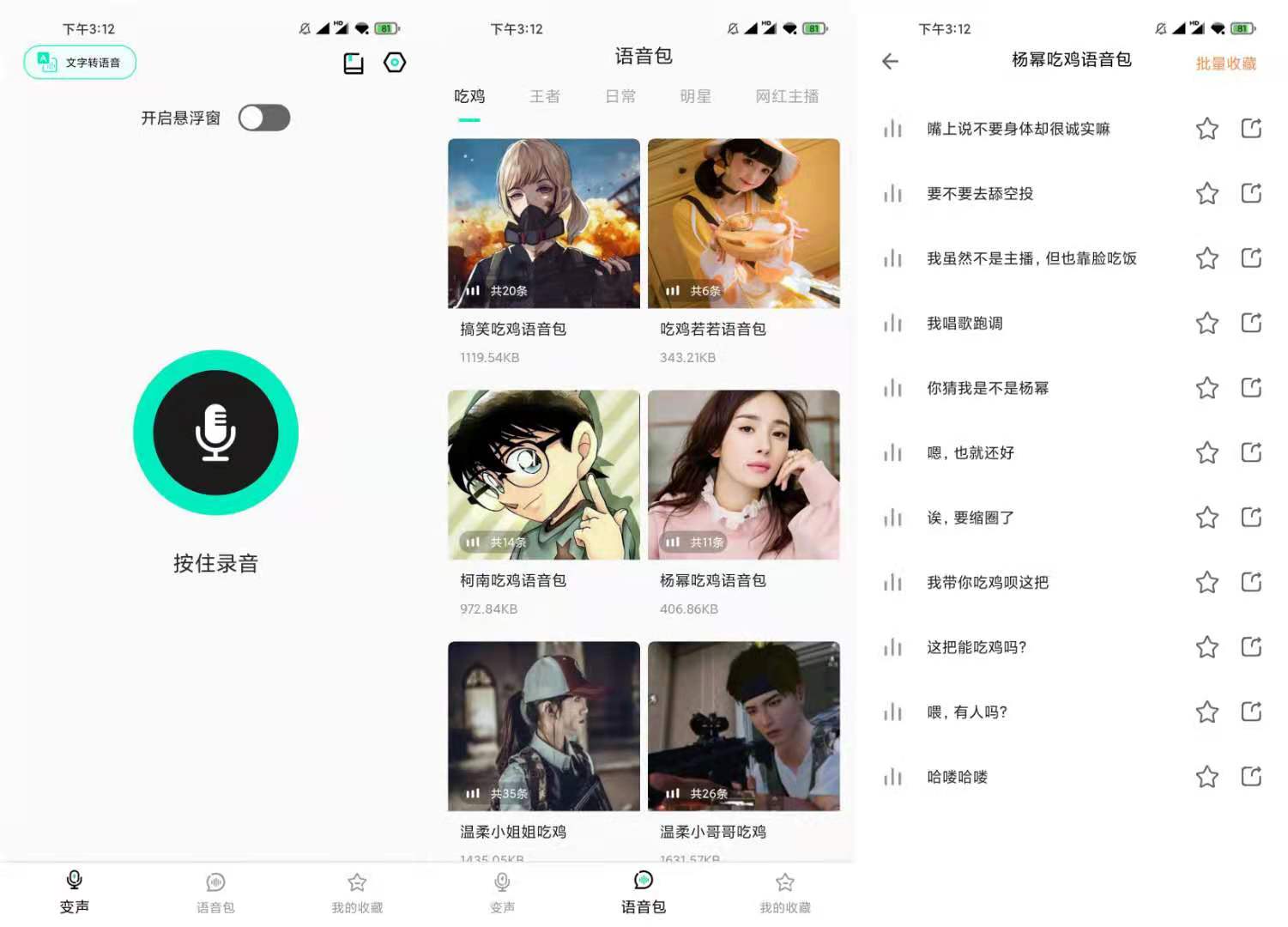 变声器吧1.1.1 解锁版会员版_所有功能免费用