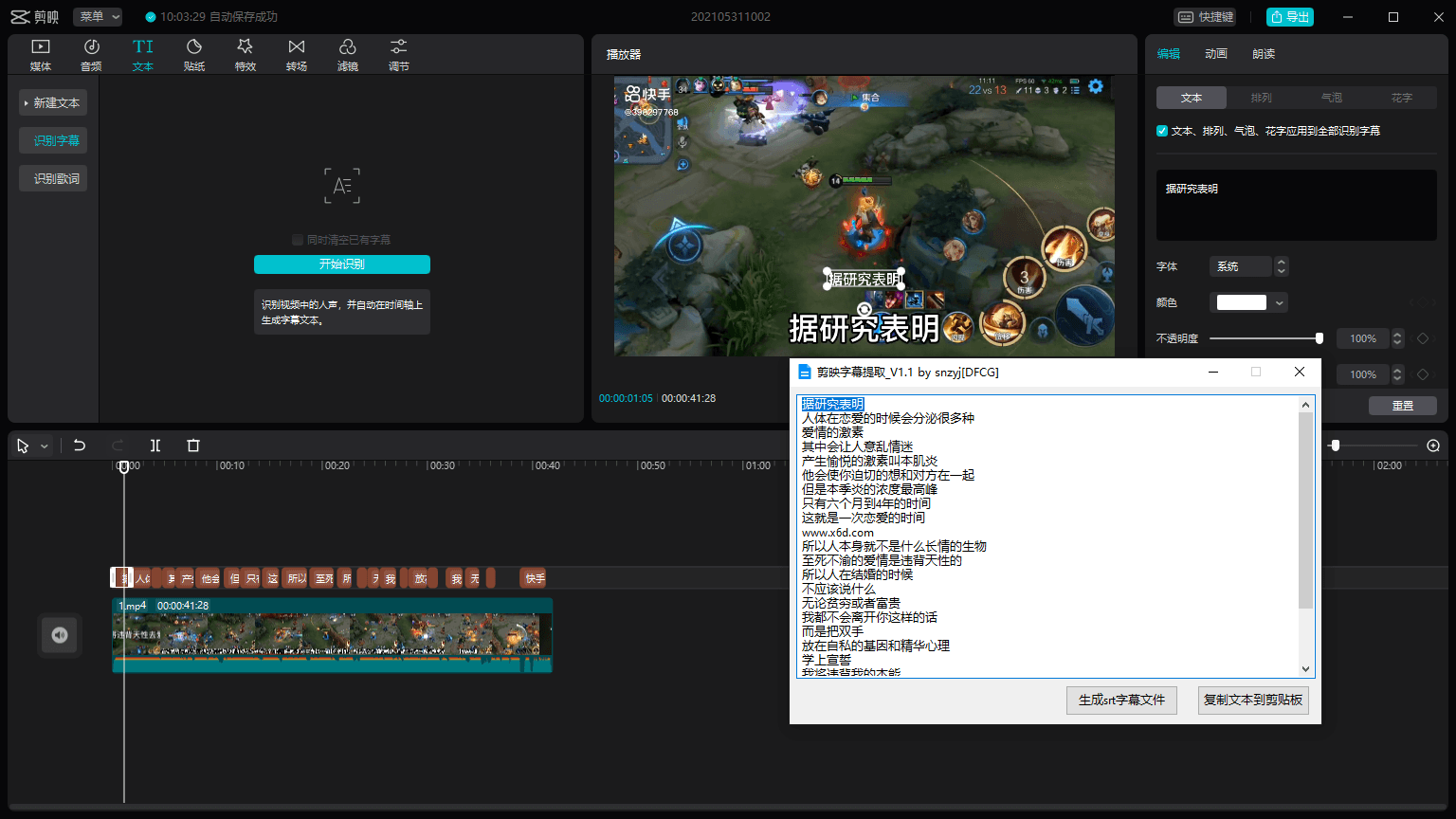 PC剪映字幕提取工具v1.1