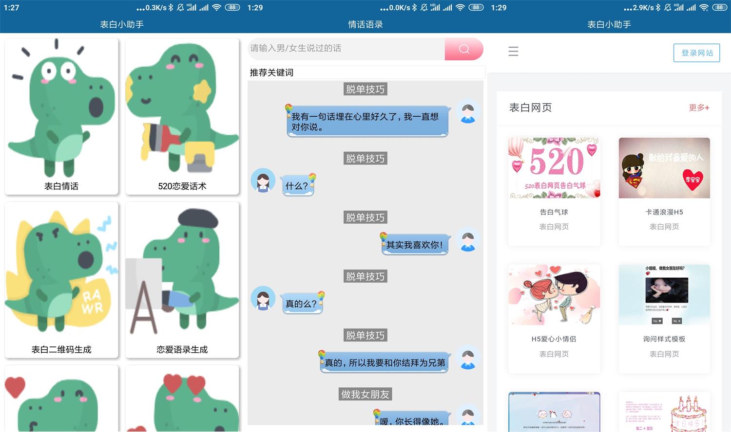 安卓表白小助手v1.0.0