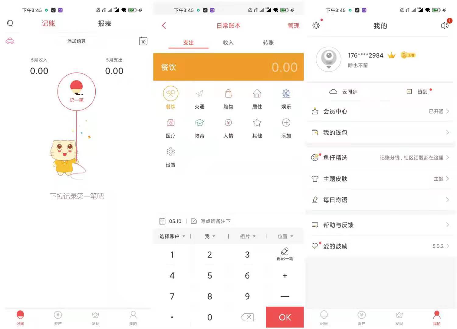 有鱼记账5.0.2 解锁会员版