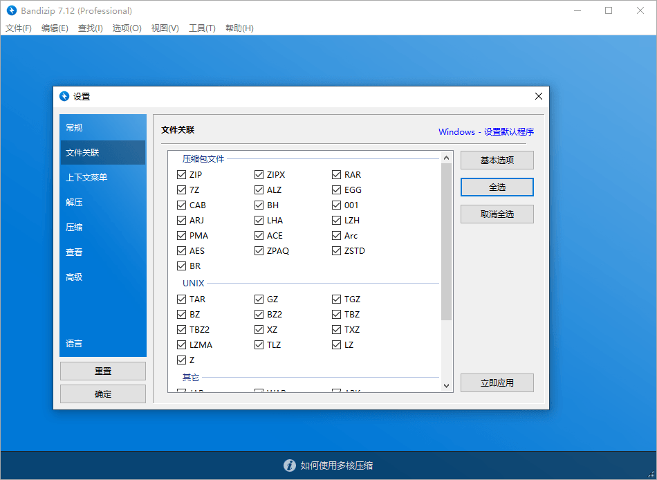 Bandizip v7.37专业版