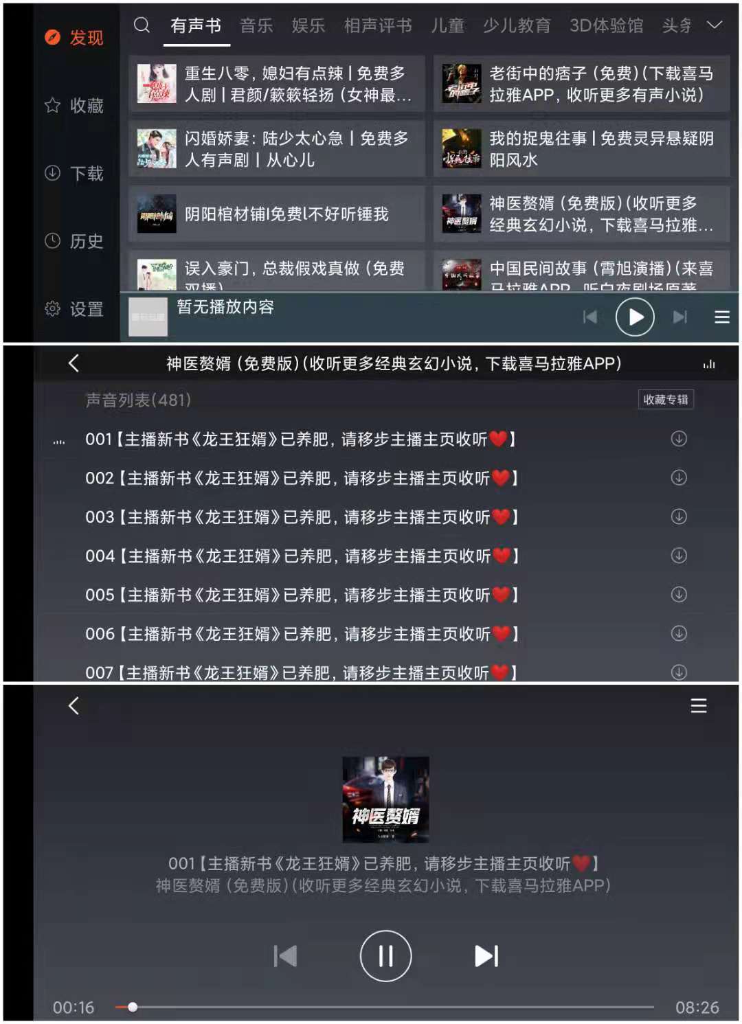 喜马拉雅FM v1.7.1 精简版_安卓版