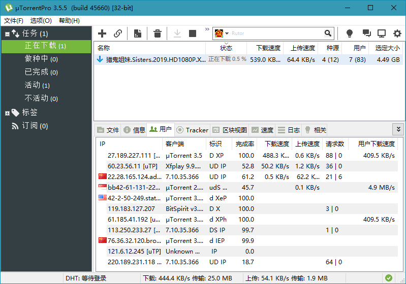 uTorrent_Pro_v3.6.0.47168 BT种子下载