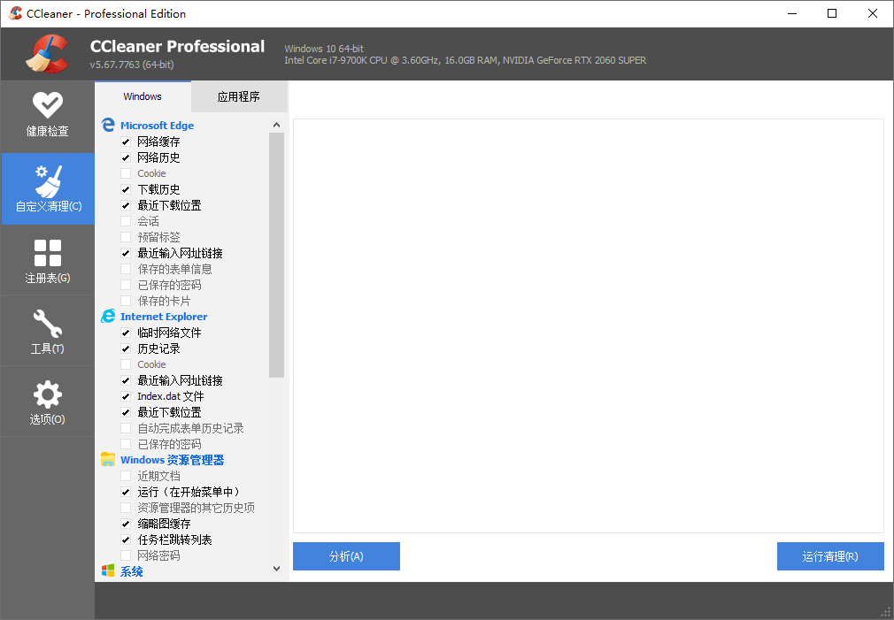 CCleaner v6.35.11488 绿色便携版