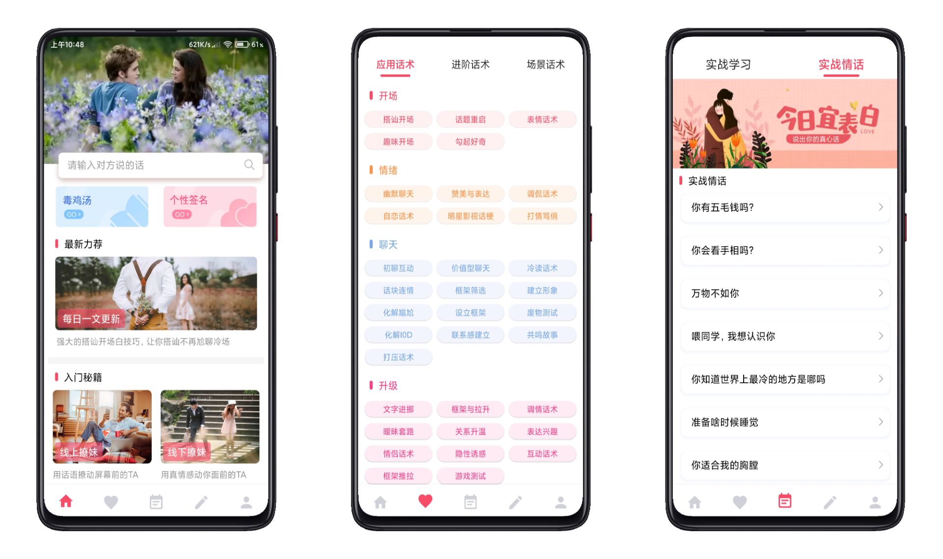 舞步恋爱话术V3.9.0解锁版