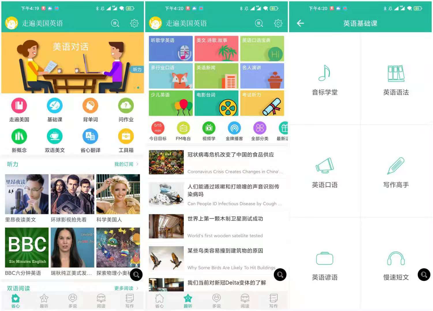 英语电台 v3.0.6 趣味学英语软件