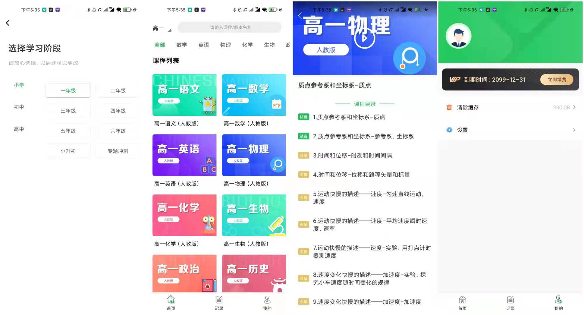 中小学同步课堂 v1.0.1 去广告解锁VIP版