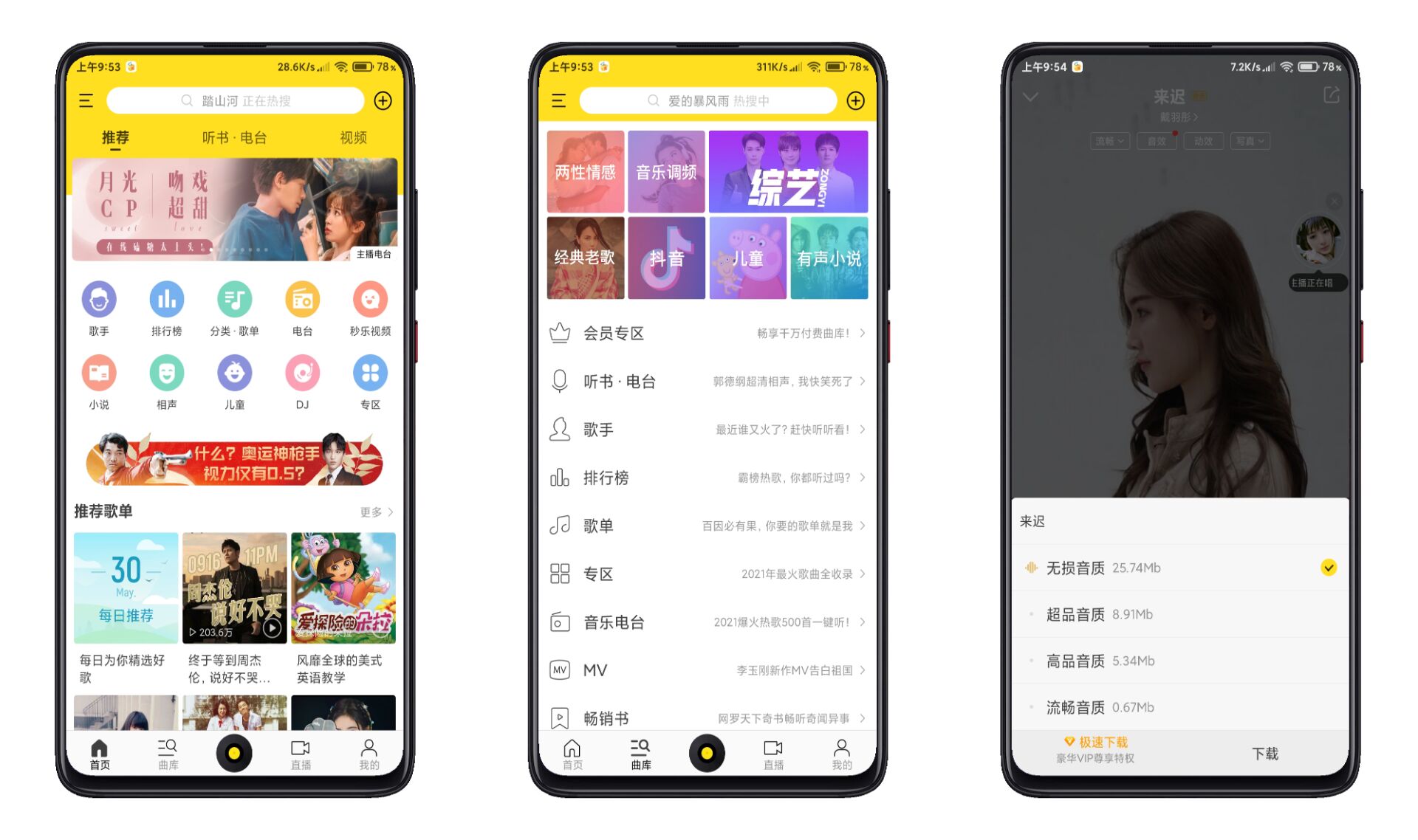 【酷我音乐解锁版】解锁VIP 完全免费无广告