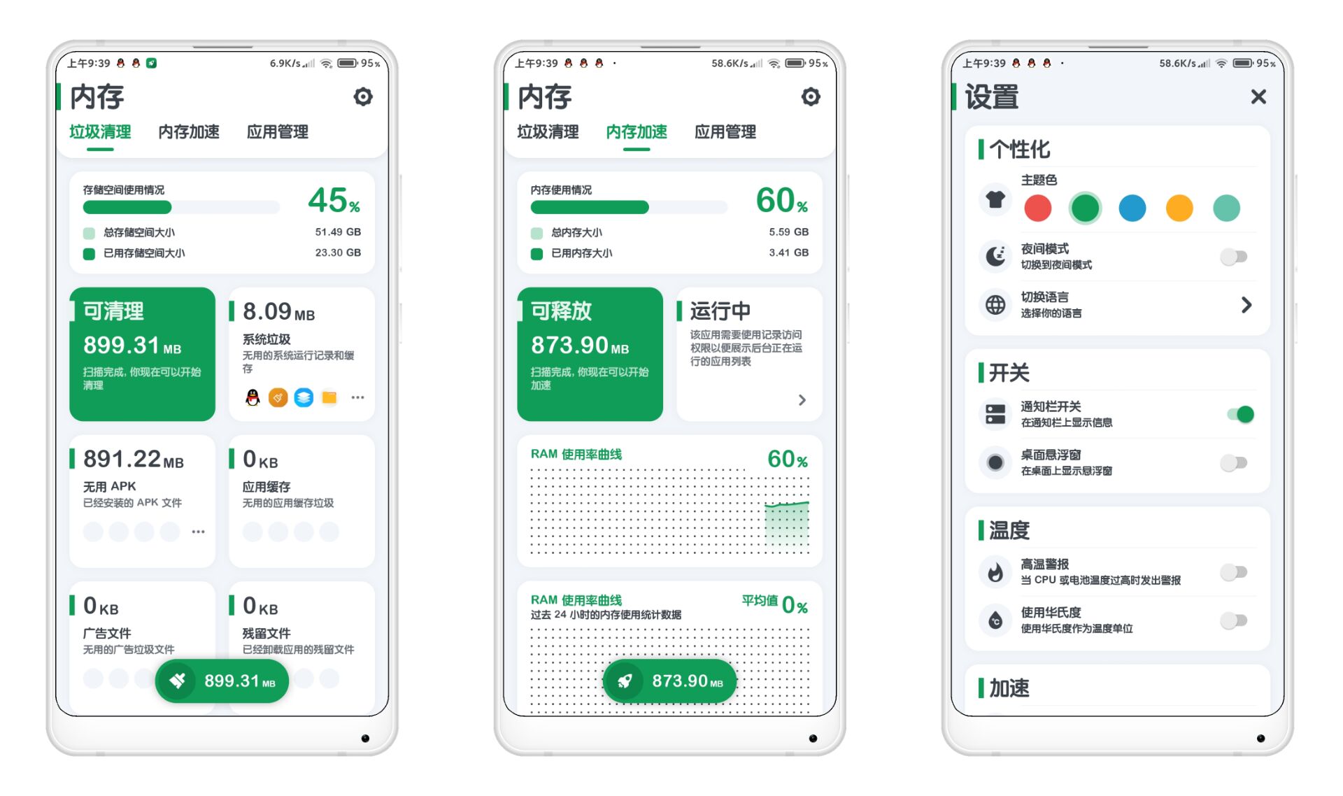 万能工具盒 手机垃圾清理内存加速