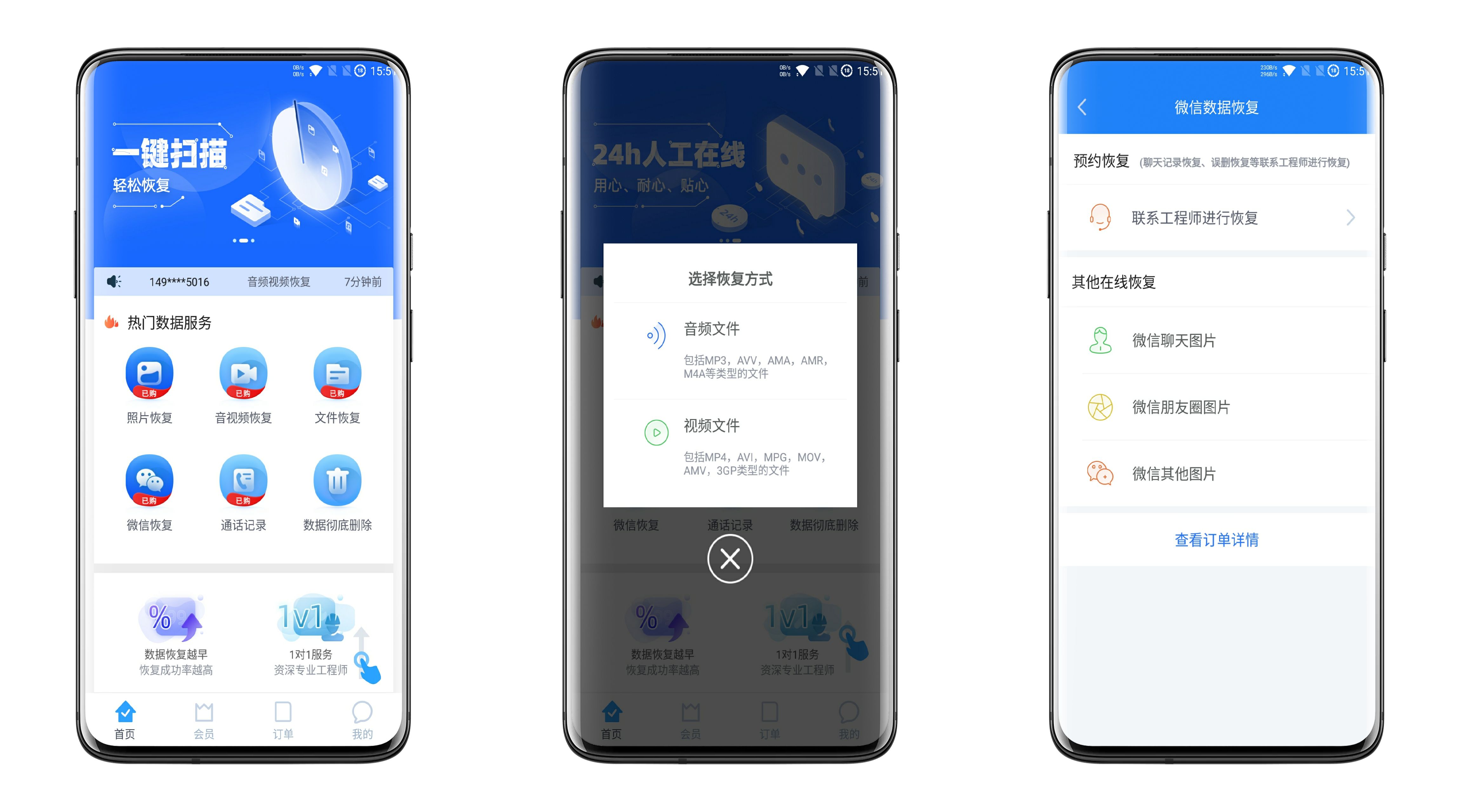 手机数据恢复精灵V10.1.3会员版