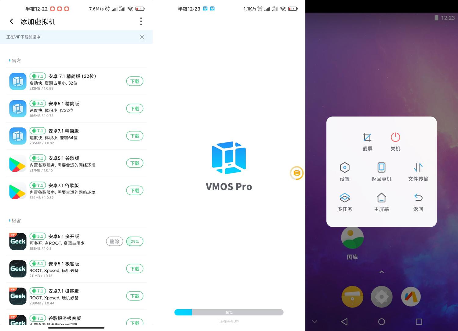 安卓VMOS Pro v3.0.7会员版