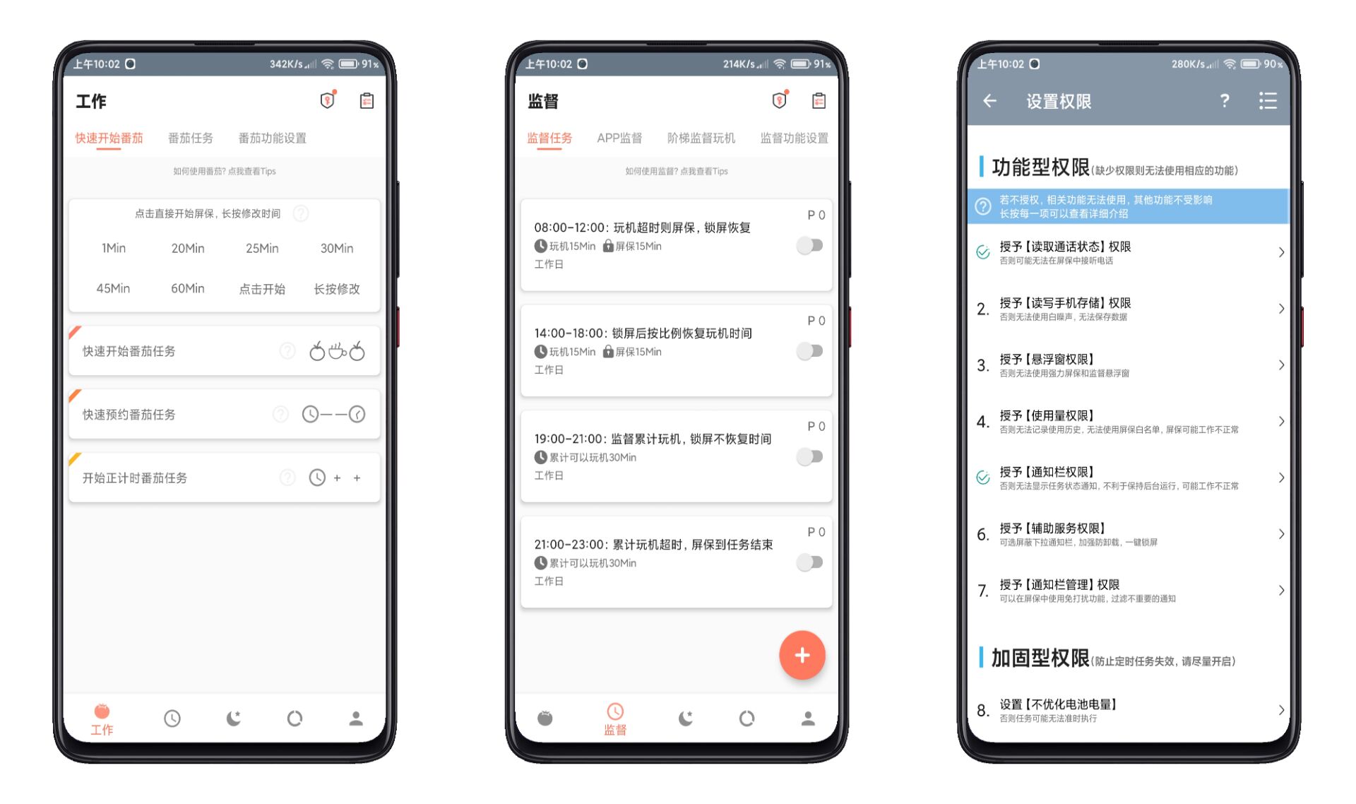 安卓不做手机控v5.9.26.8高级版