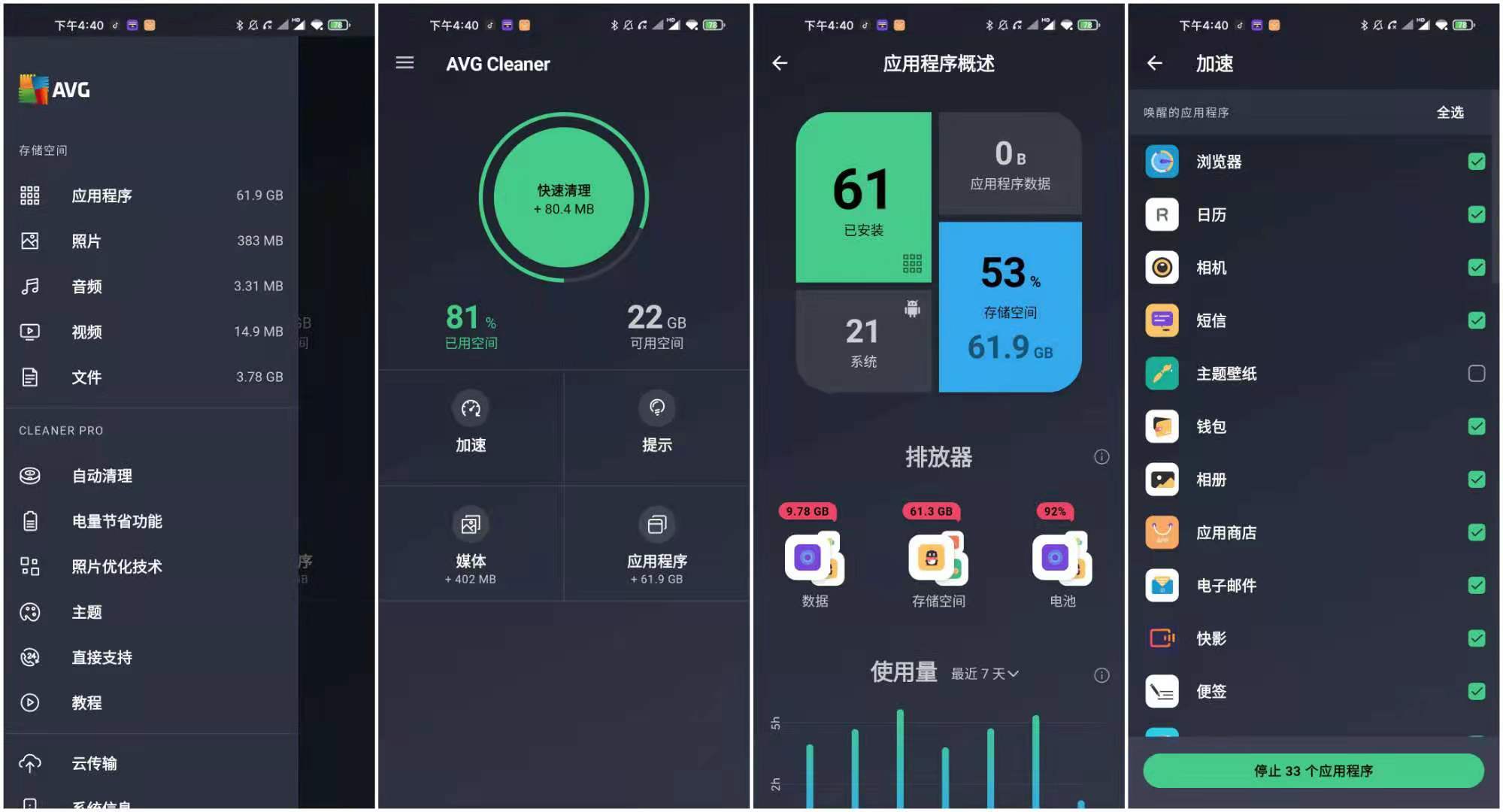 AVG Cleaner Pro v5.5.0 汉化版
