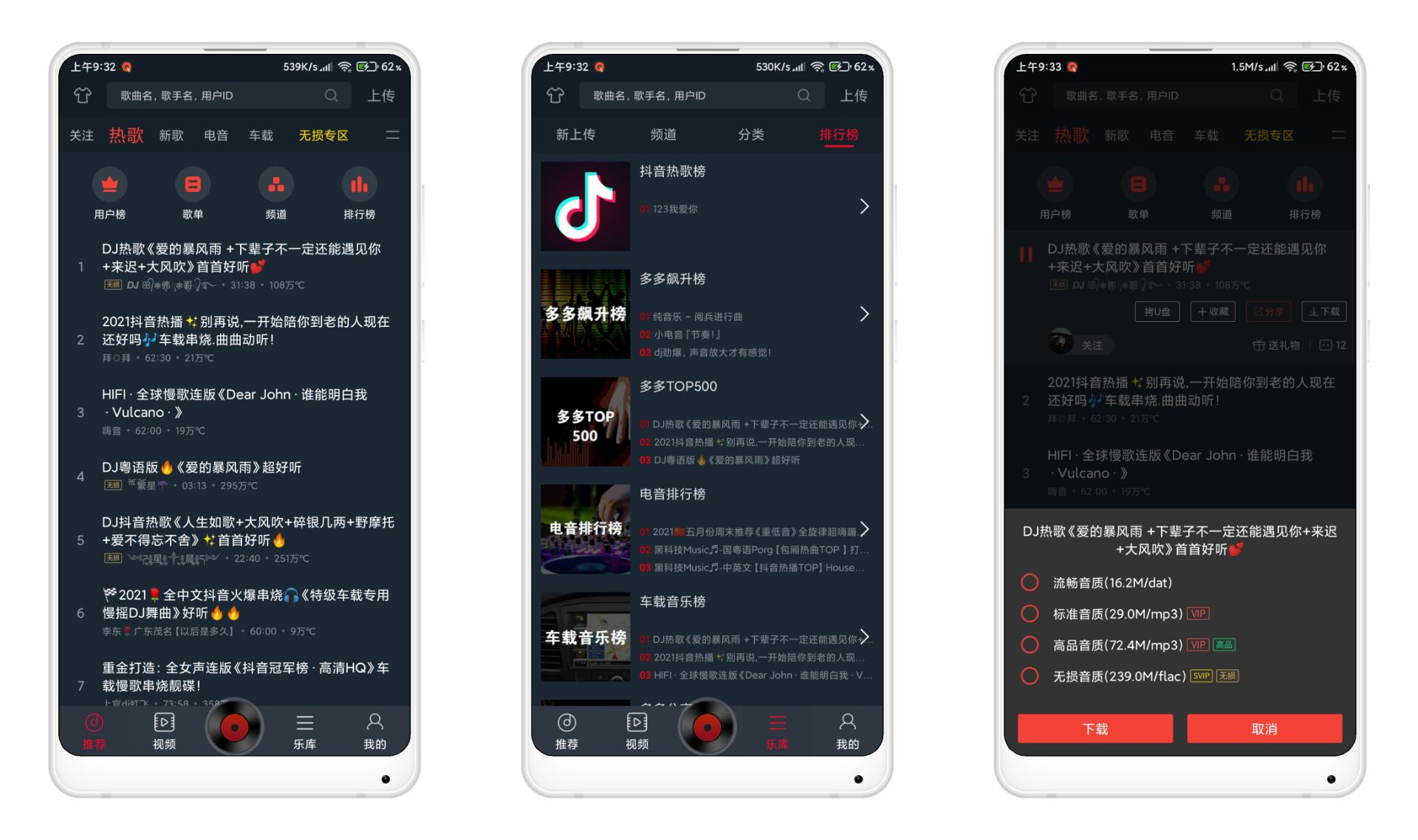 安卓DJ多多会员版v5.2.5