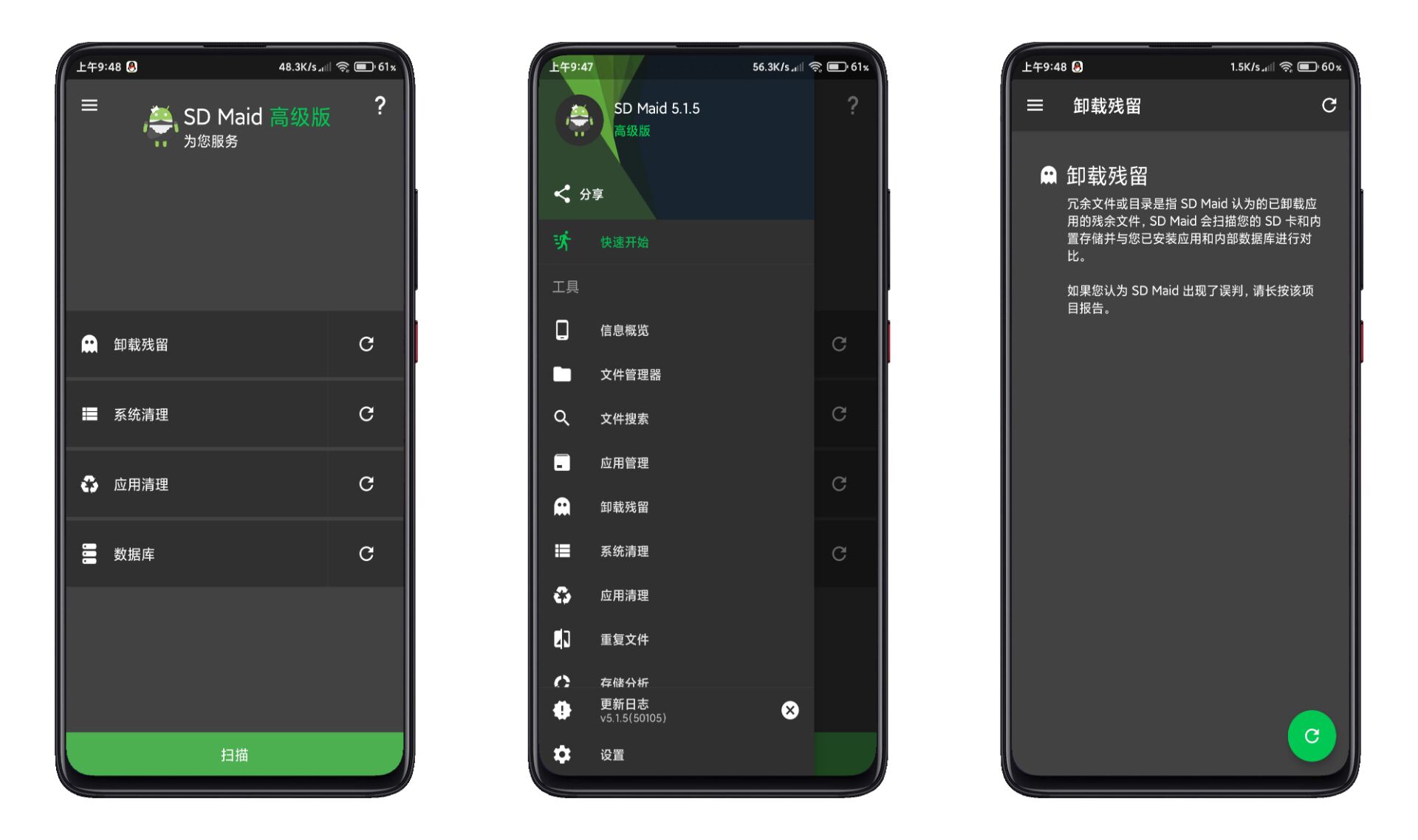 【SD Maid】清理手机垃圾 卸载残留 高级版 v5.1.9