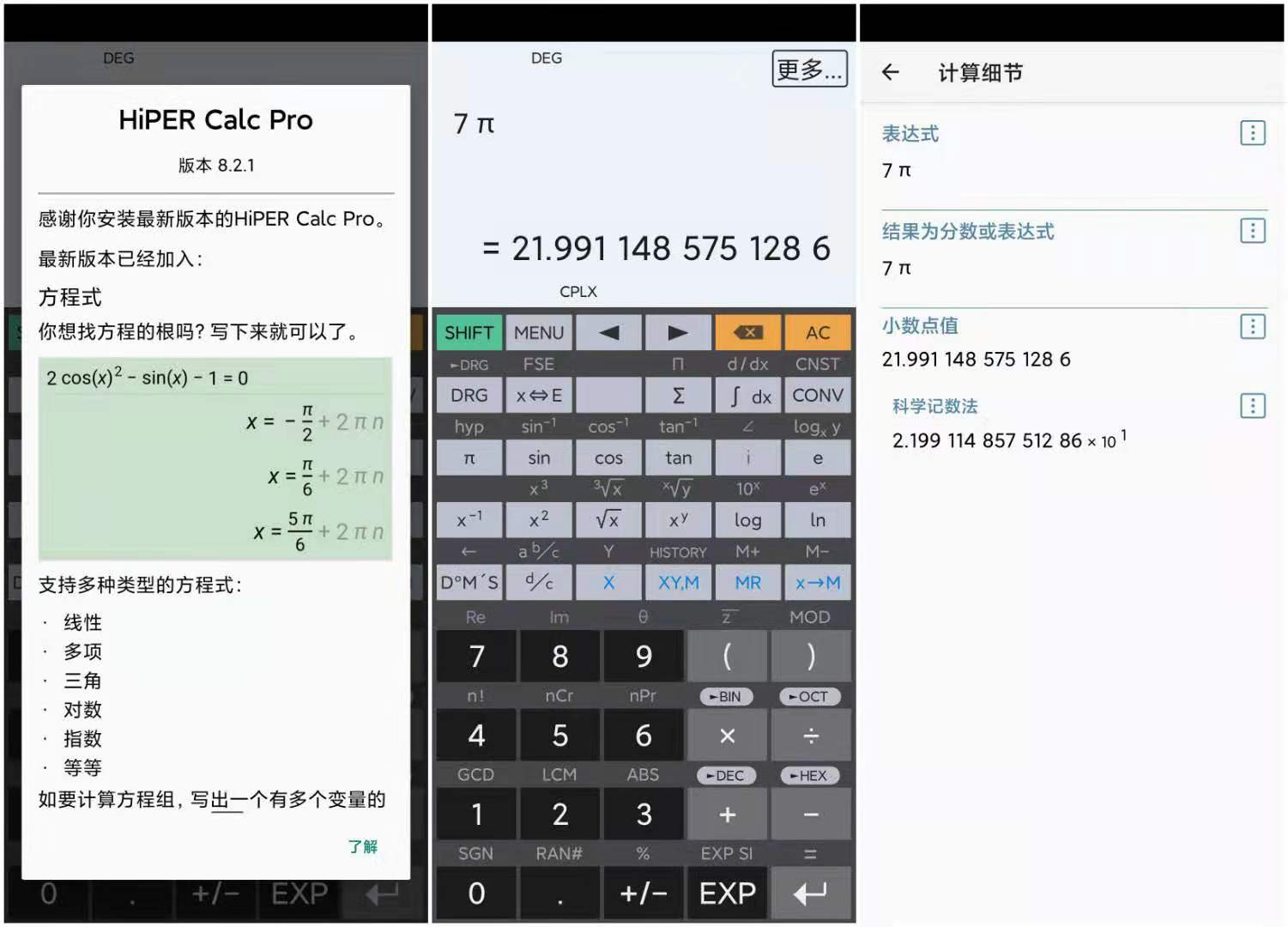 安卓HiPER Calc PRO v11.1.1级版
