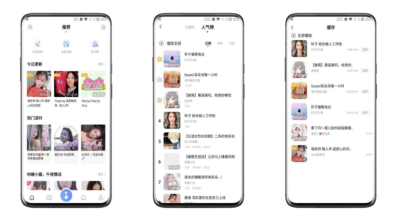 猫耳夜听V1.2.7