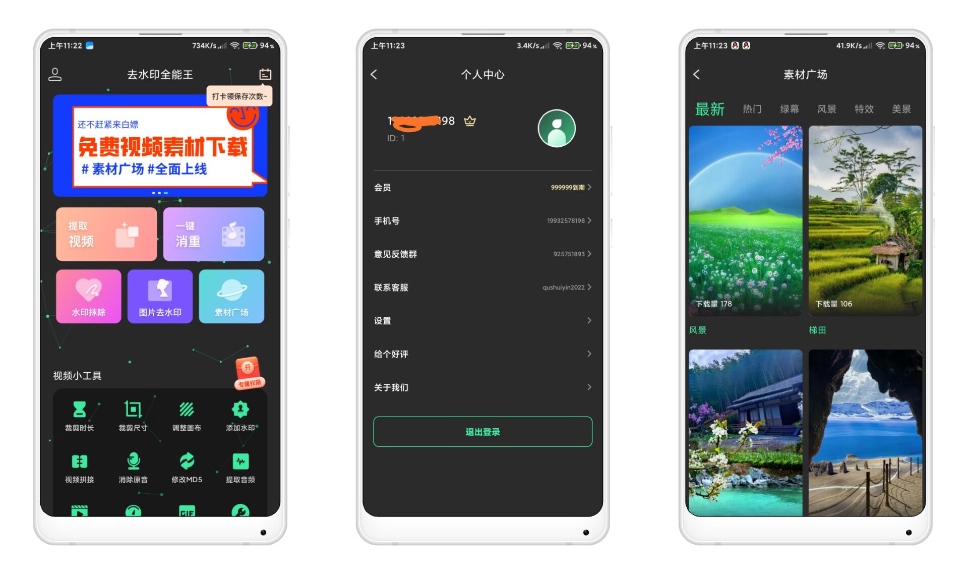 去水印全能王V1.4.0解锁版