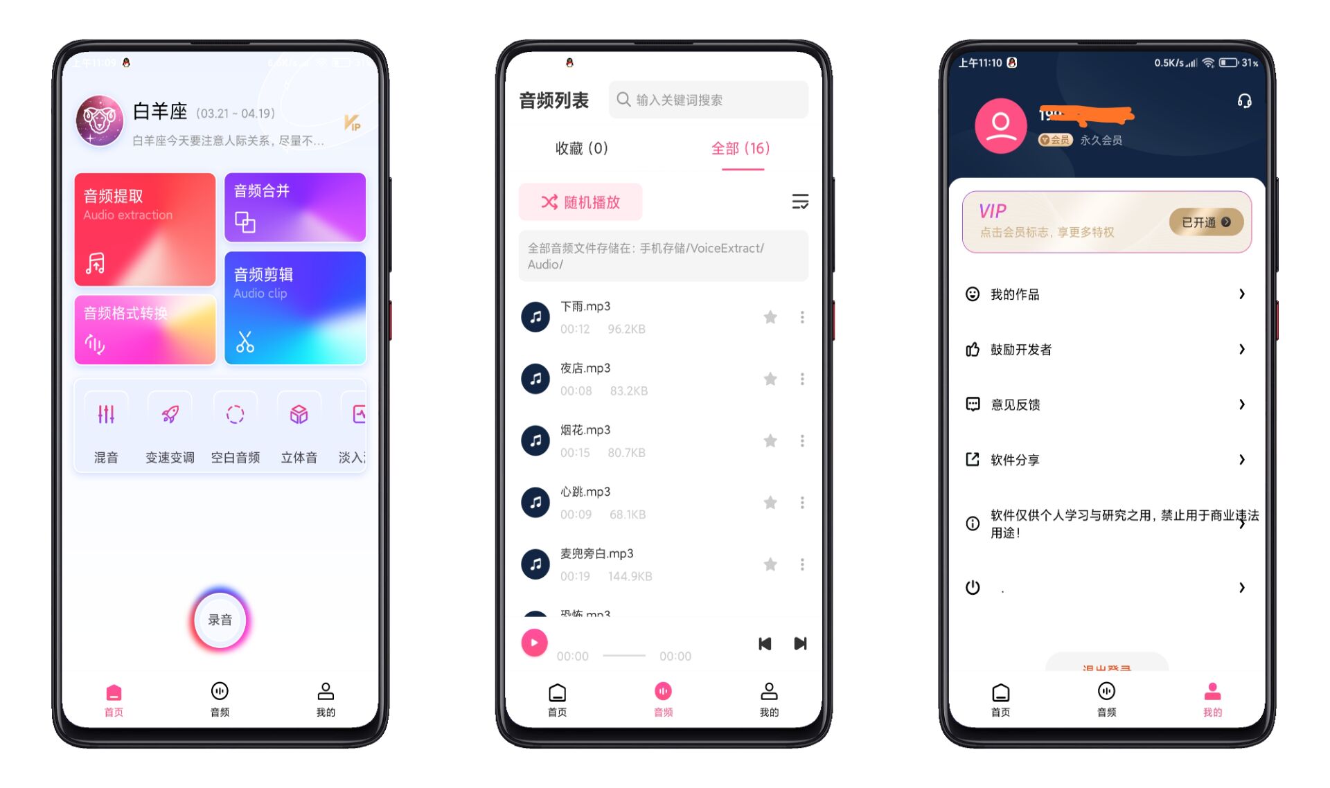 视频音频提取器V1.1.6解锁版