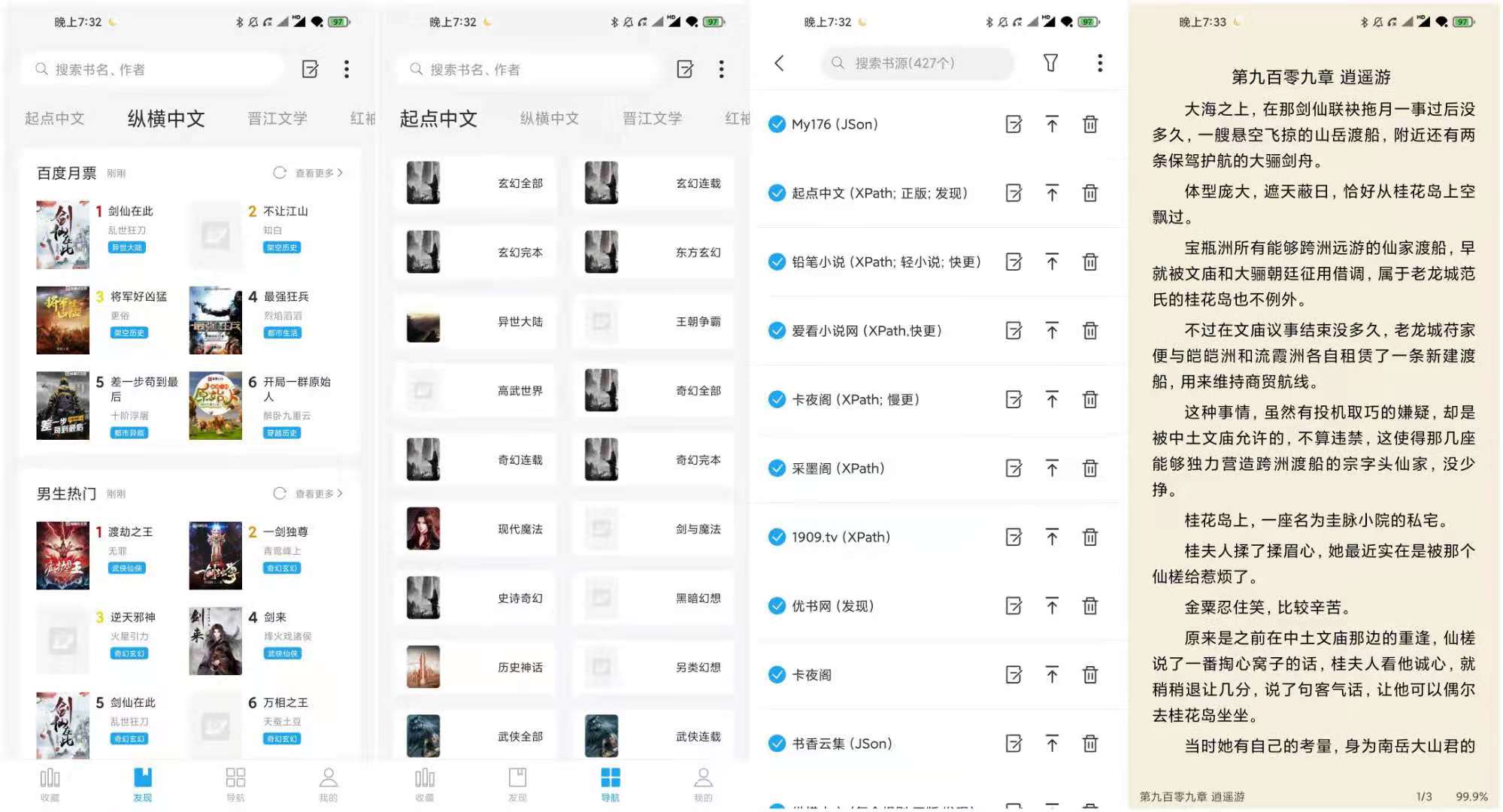星际阅读 v1.2.0 纯净版