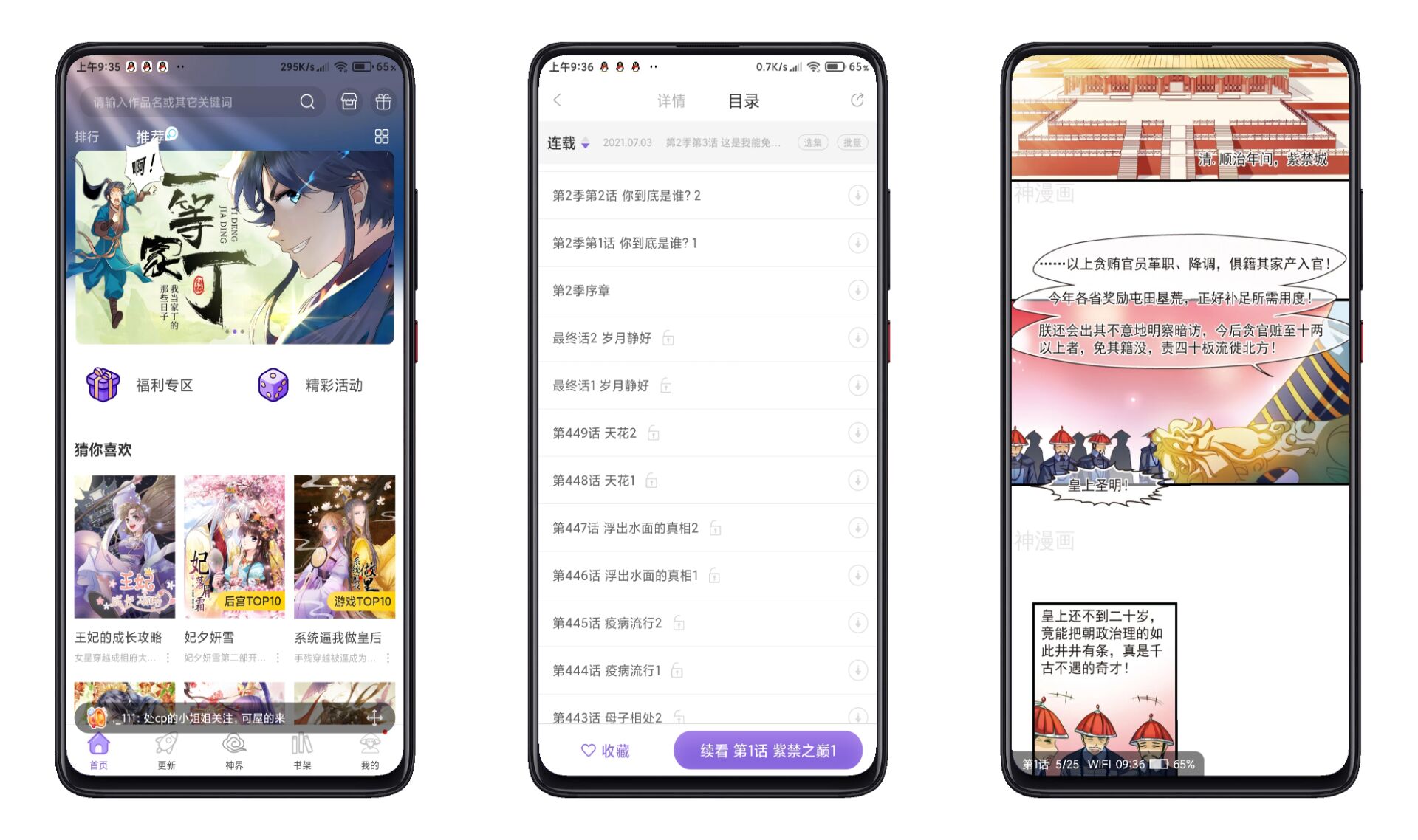 【神漫画】汇聚全网漫画资源 全部免费看