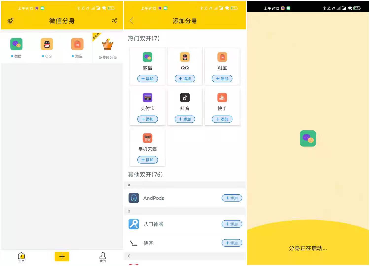 微分身版 v7.6.4 会员解锁版/支持多应用无限多开