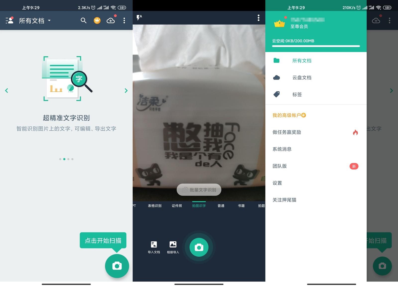安卓扫描全能王v6.865破解版