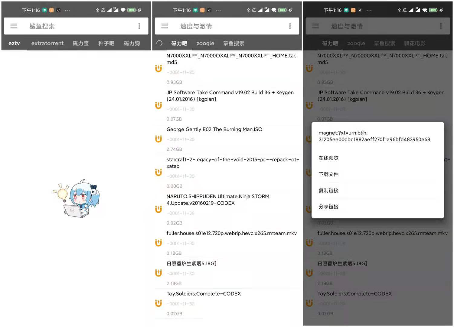 鲨鱼搜索 v1.4 解锁版 超好用的磁力搜索工具
