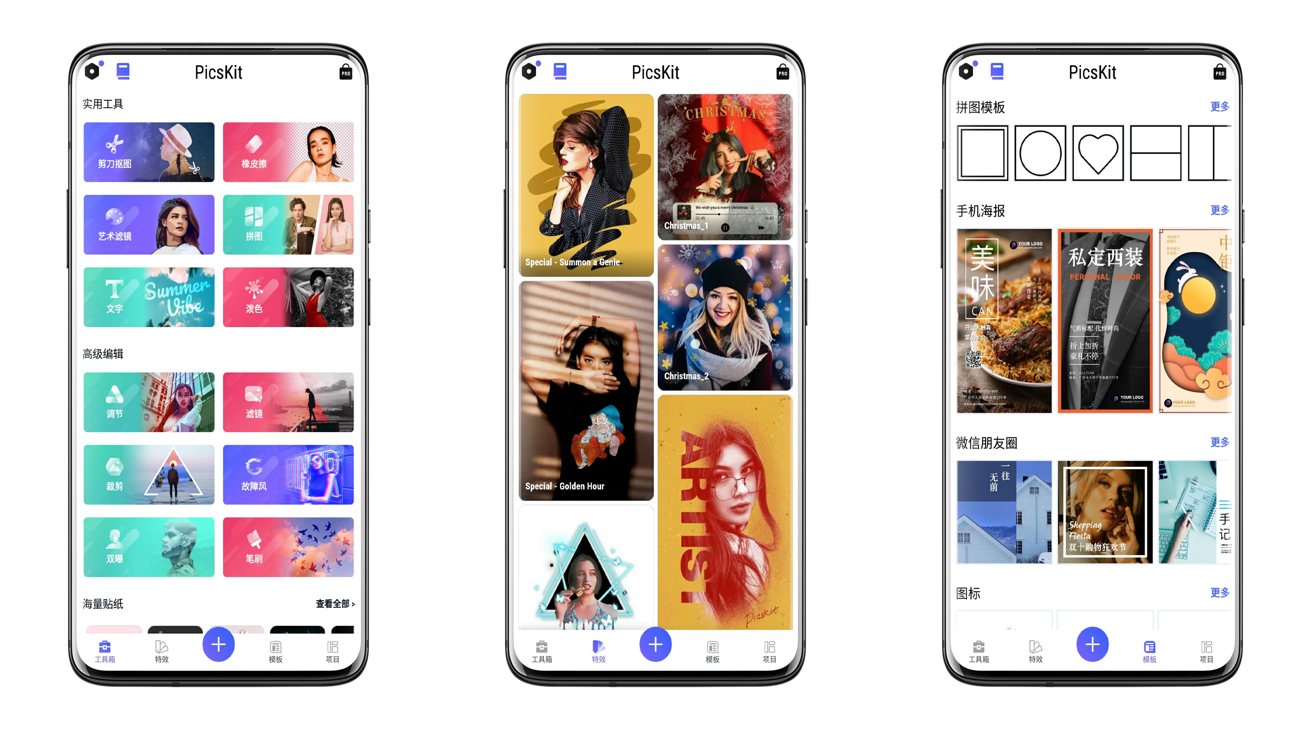 PicsKit v2.3解锁版 已经解锁全部功能