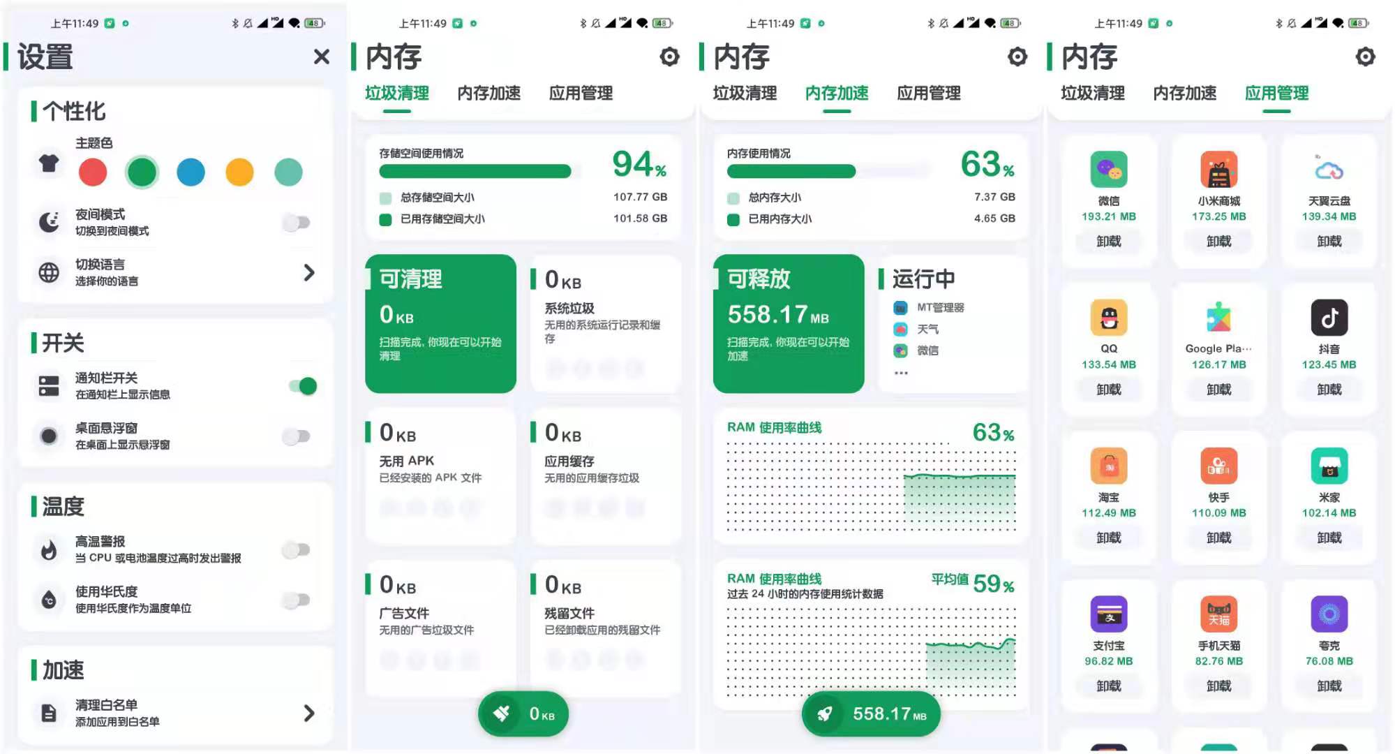 强力清理 v8.4.0 PRO 付费专业增强高级版