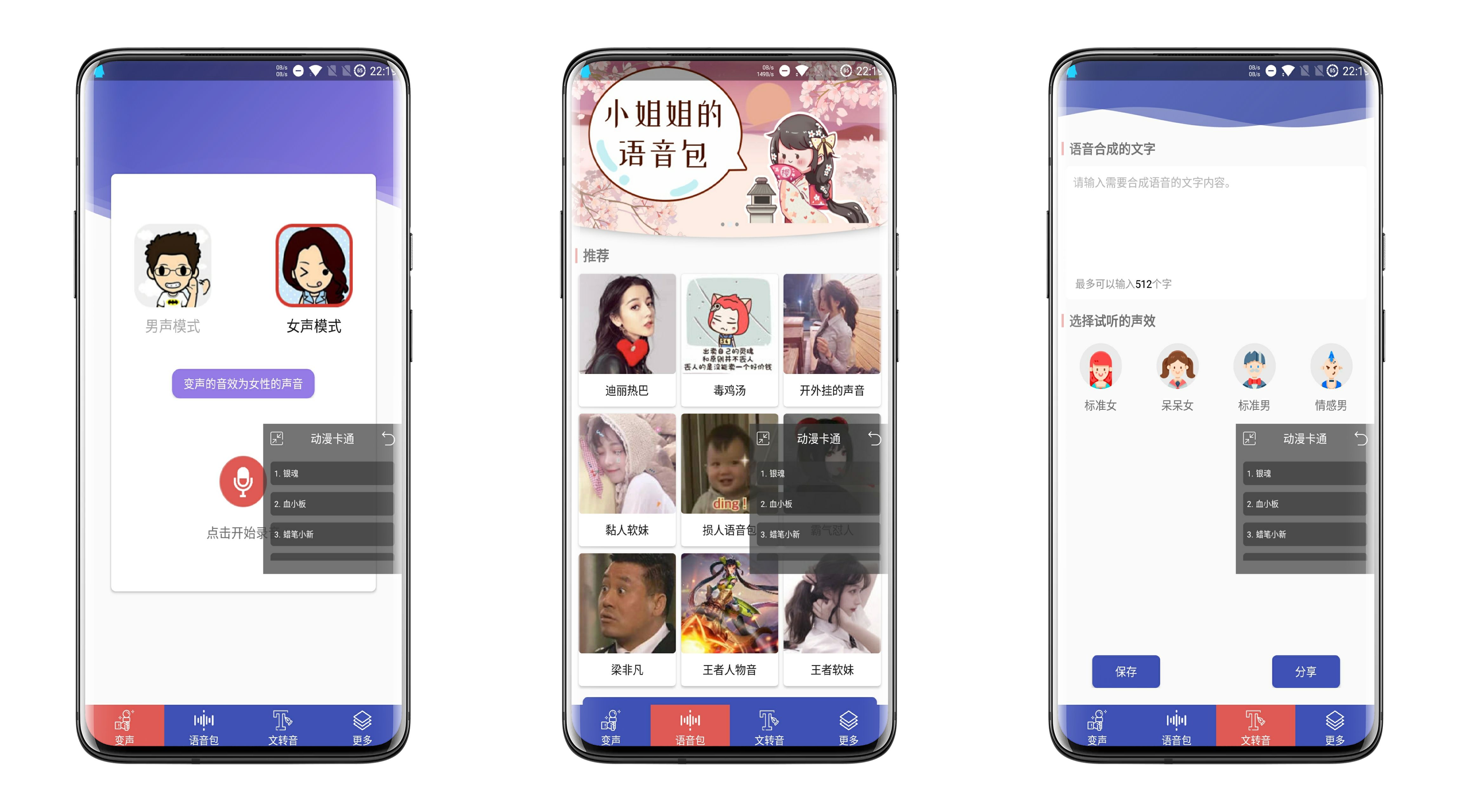 终极变声器V2.4解锁版 海量音效随意用