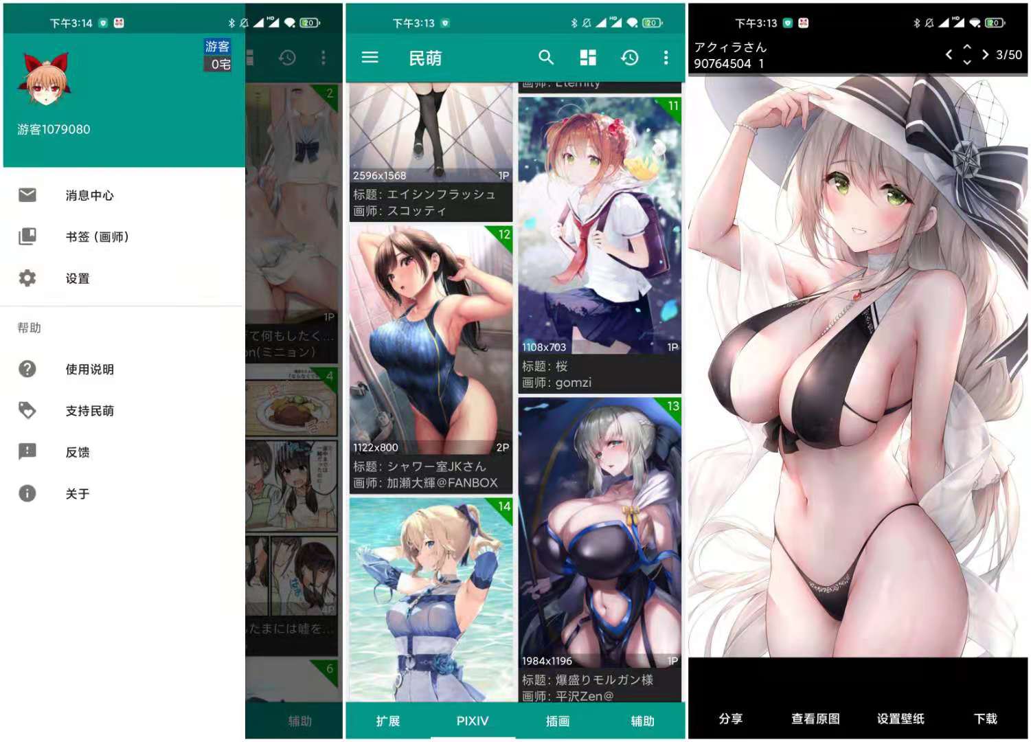 民萌 v3.7.4 P站搬运工