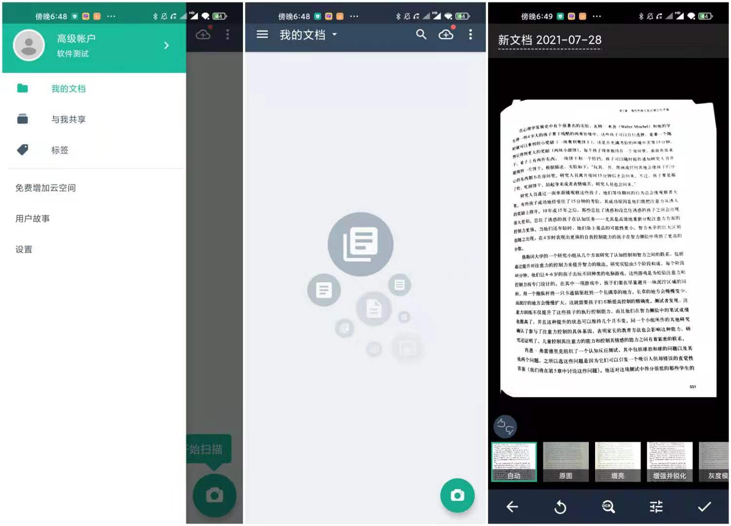 扫描全能王 PRO v4.5.0 解锁专业会员版