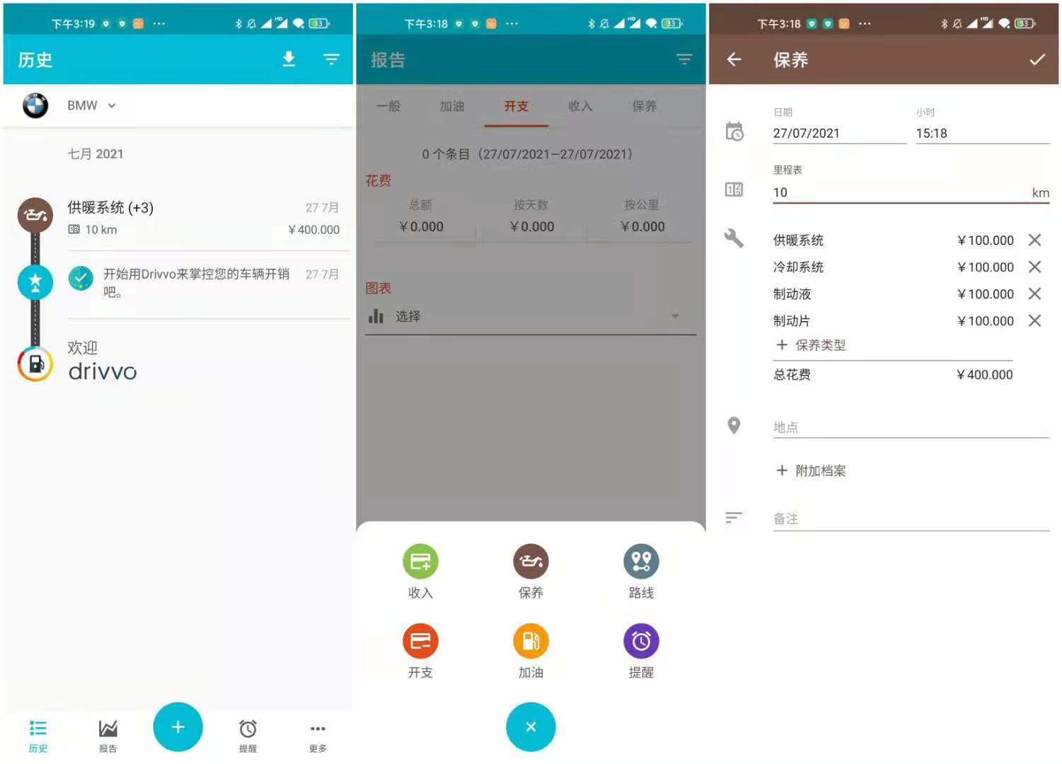 Drivvo v7.6.5 纯粹的汽车管理应用