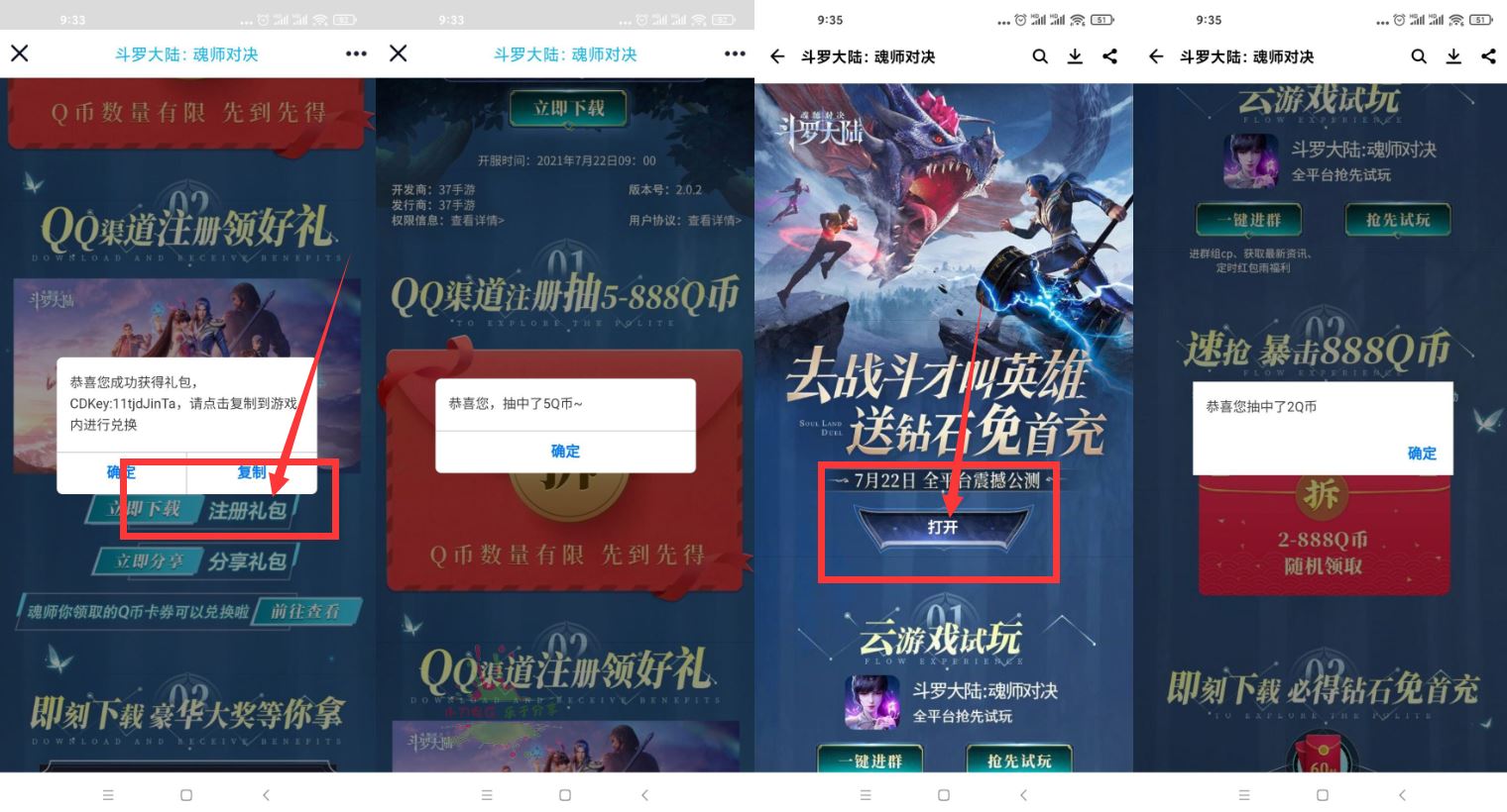 斗罗大陆 魂师对决领取7Q币