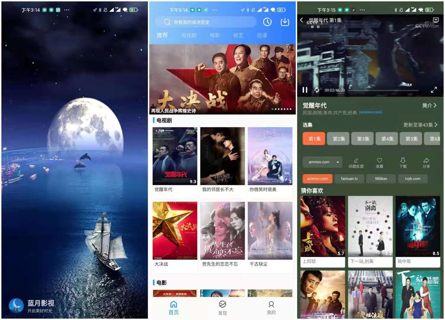 蓝月影视 v3.1.0 去广告绿化版