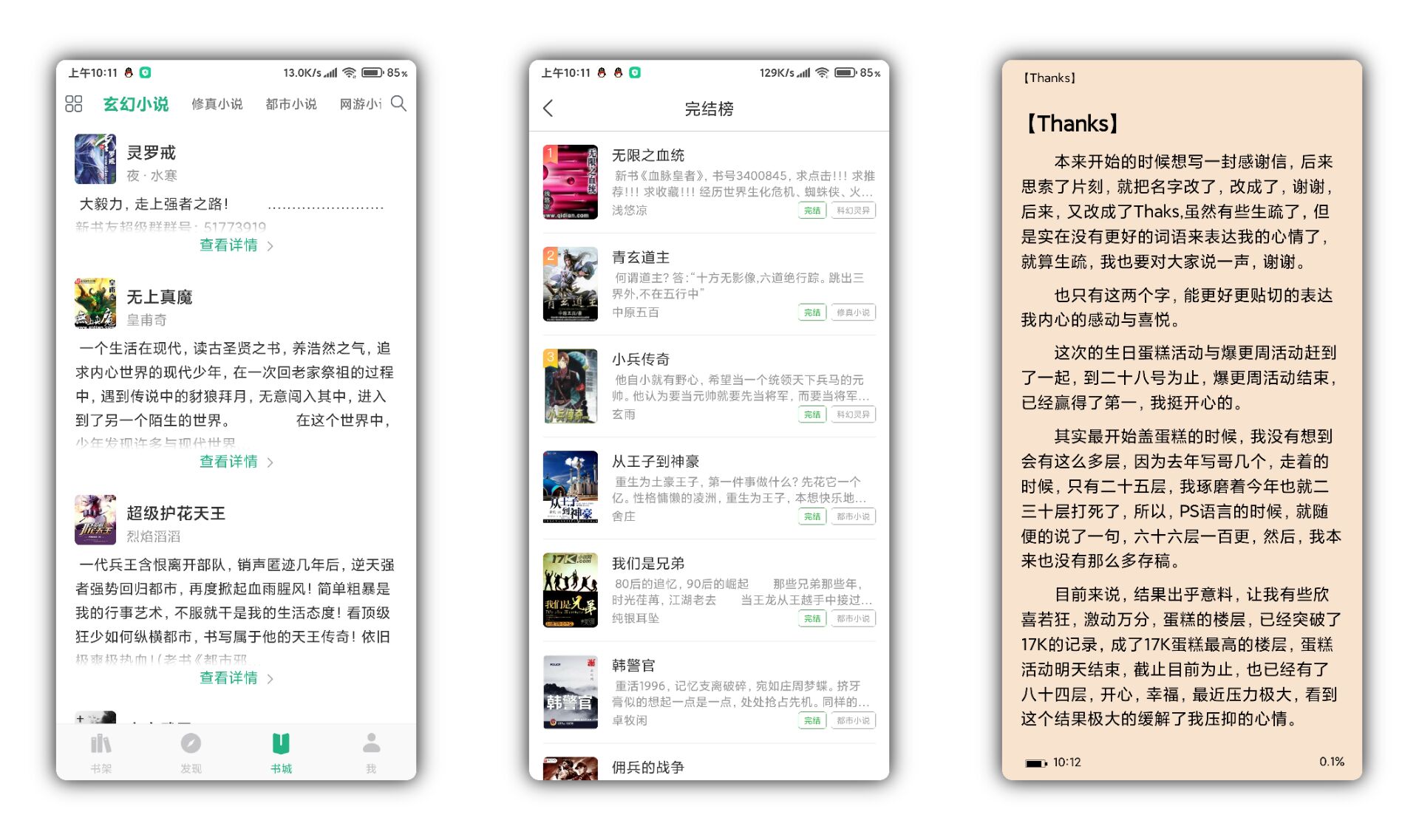 咸鱼小说V1.1.1 无广告 书源全