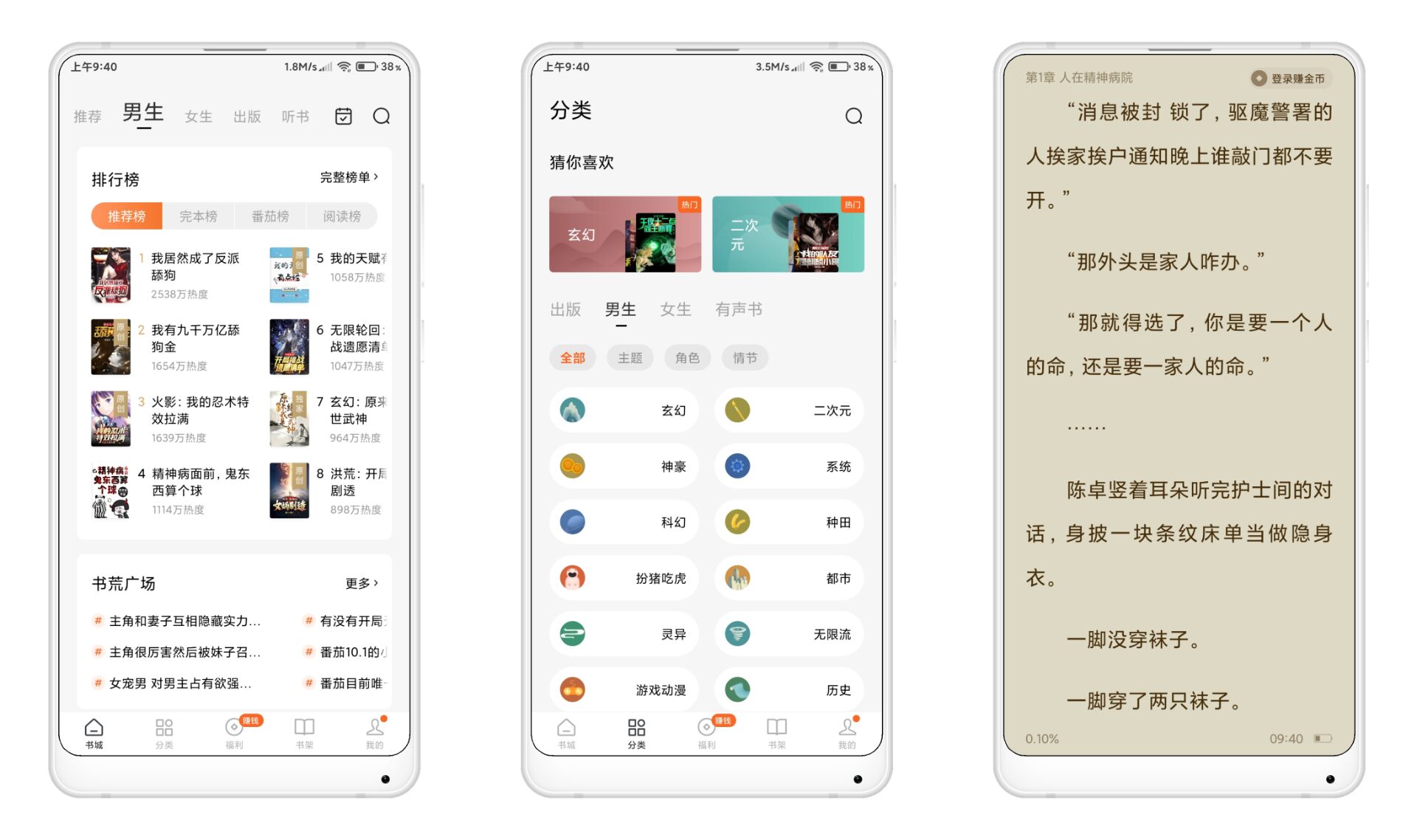 免费正版小说 解锁特权 无广告