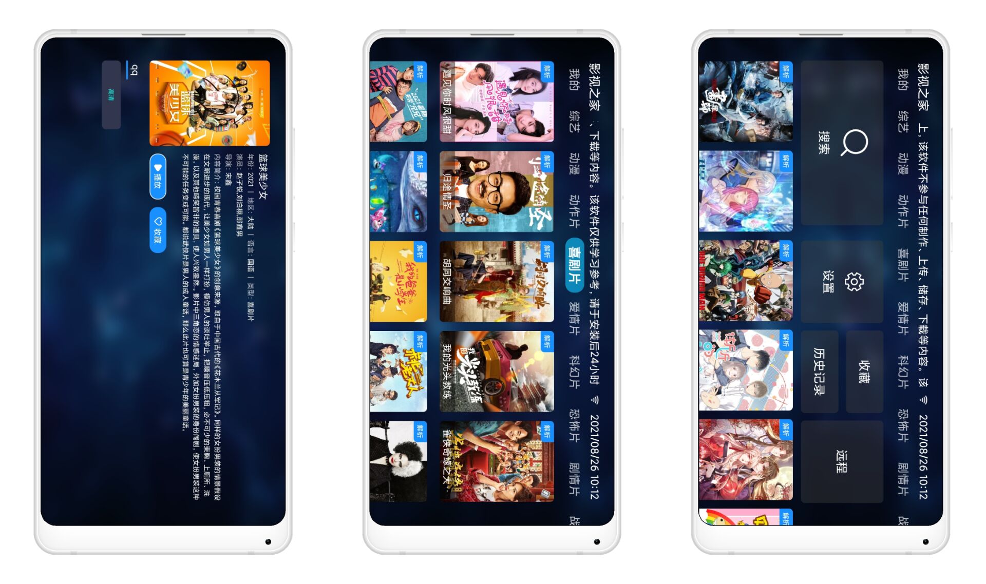 影视之家V1.3.0 非常实用的影视点播软件