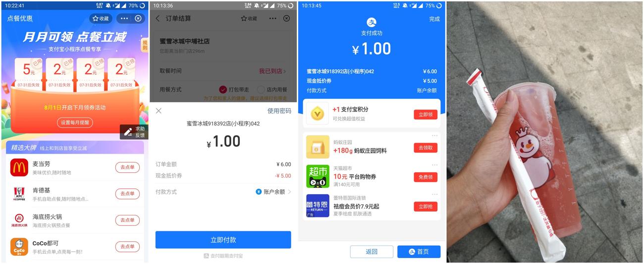 支付宝领11元组合点餐优惠券