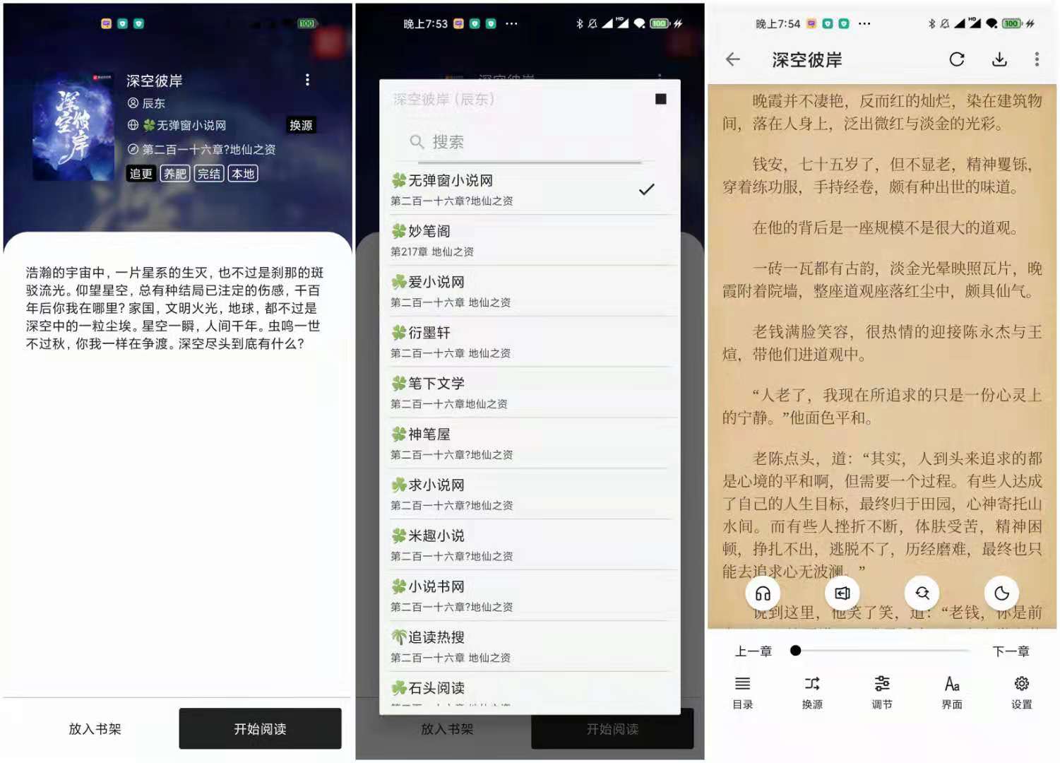 柚子阅读 v9.9.9 去更新自带书源版/追书必备神器