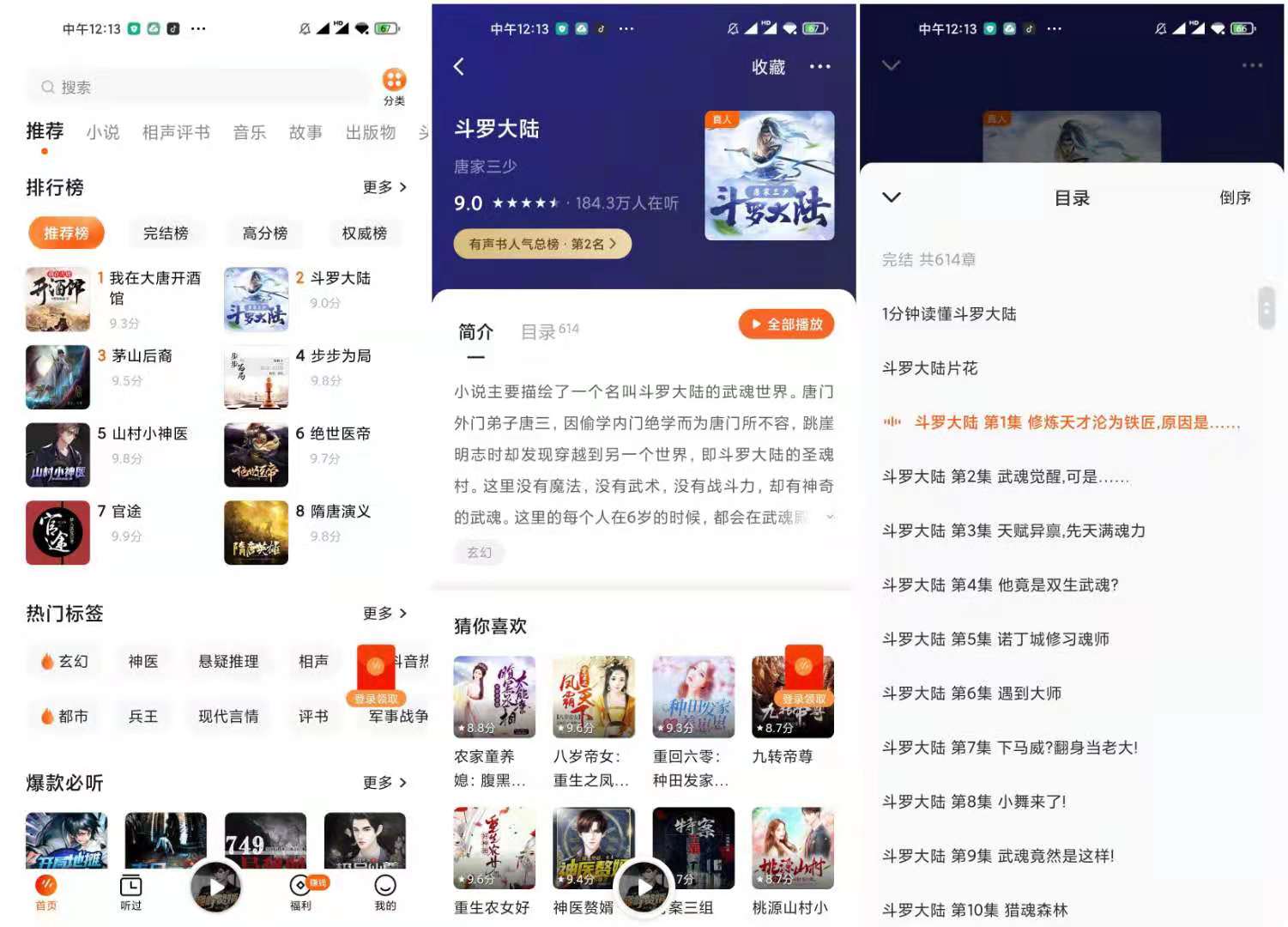 番茄畅听 v2.8.5 纯净版 全网有声小说免费听