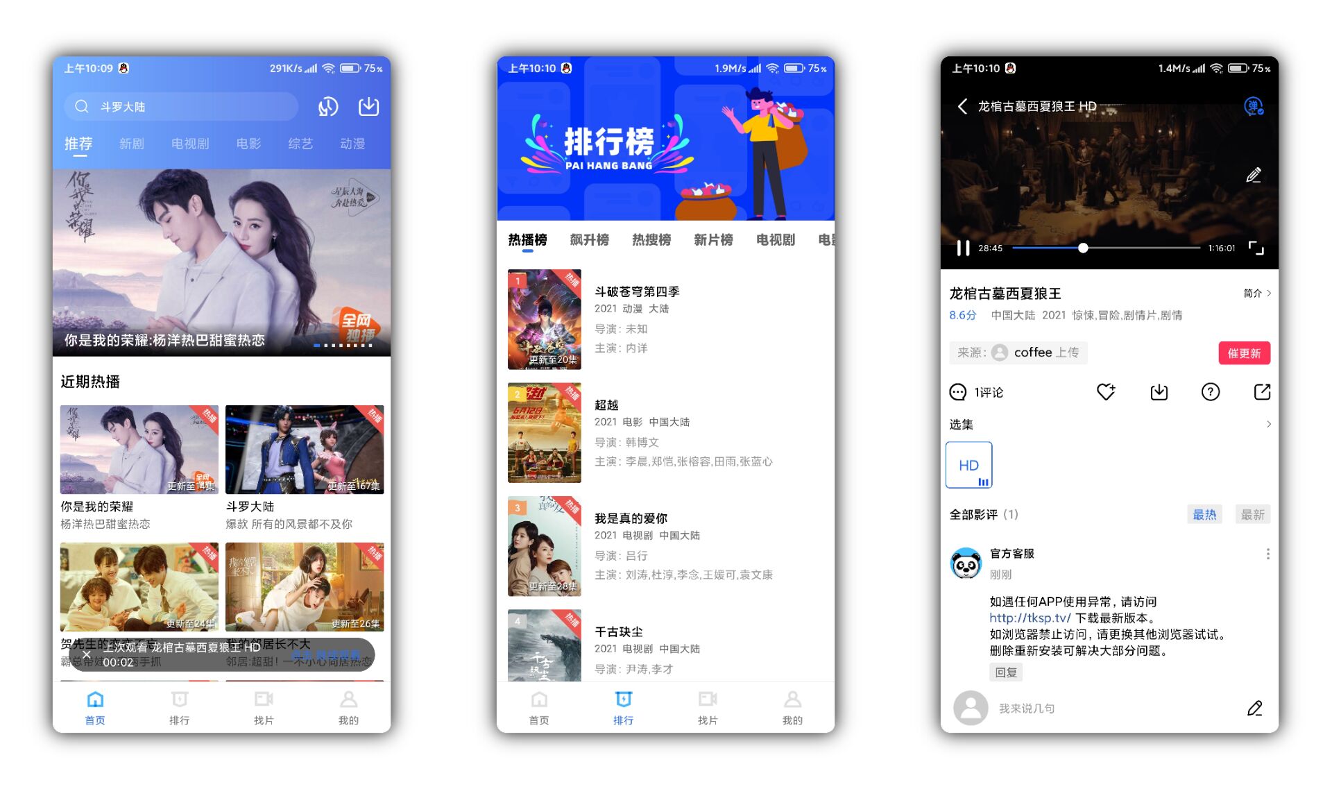 天空视频热门影视资源免费看 精简无广告